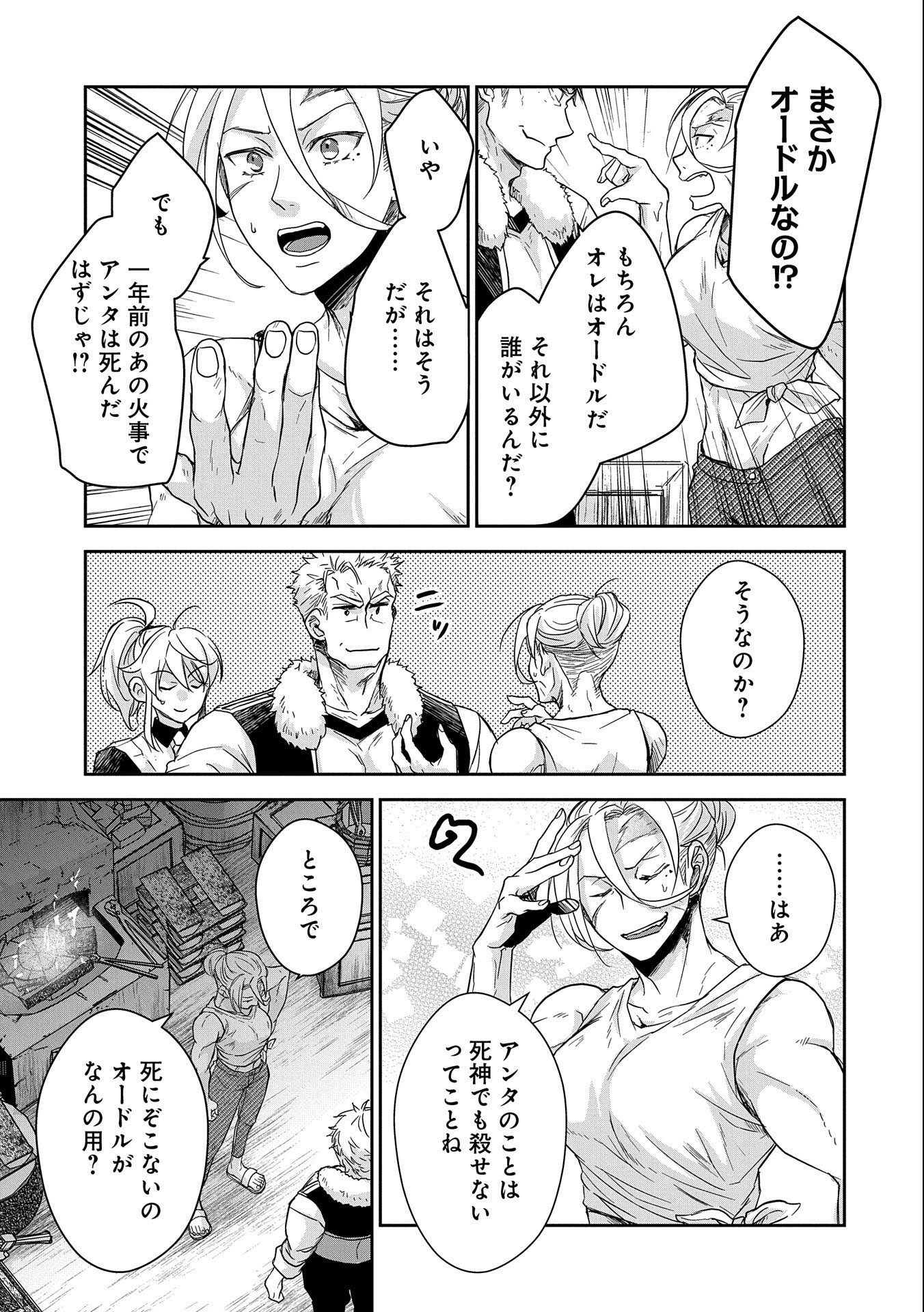 SENKI TO YOBARETA OTOKO, OUKE NI ANSATSU SARETARA MUSUME O HIROI, ISSHO NI SLOW LIFE O HAJIMERU (MANGA) - raw - Chapter 25 - https://jpdd.ccdd.to/JPDD/senkitoyobaretaotokooukeniansatsusaretaramusumeohiroiisshonislowlifeohajimerumanga/222125/4otxpm4iqh4.jpg