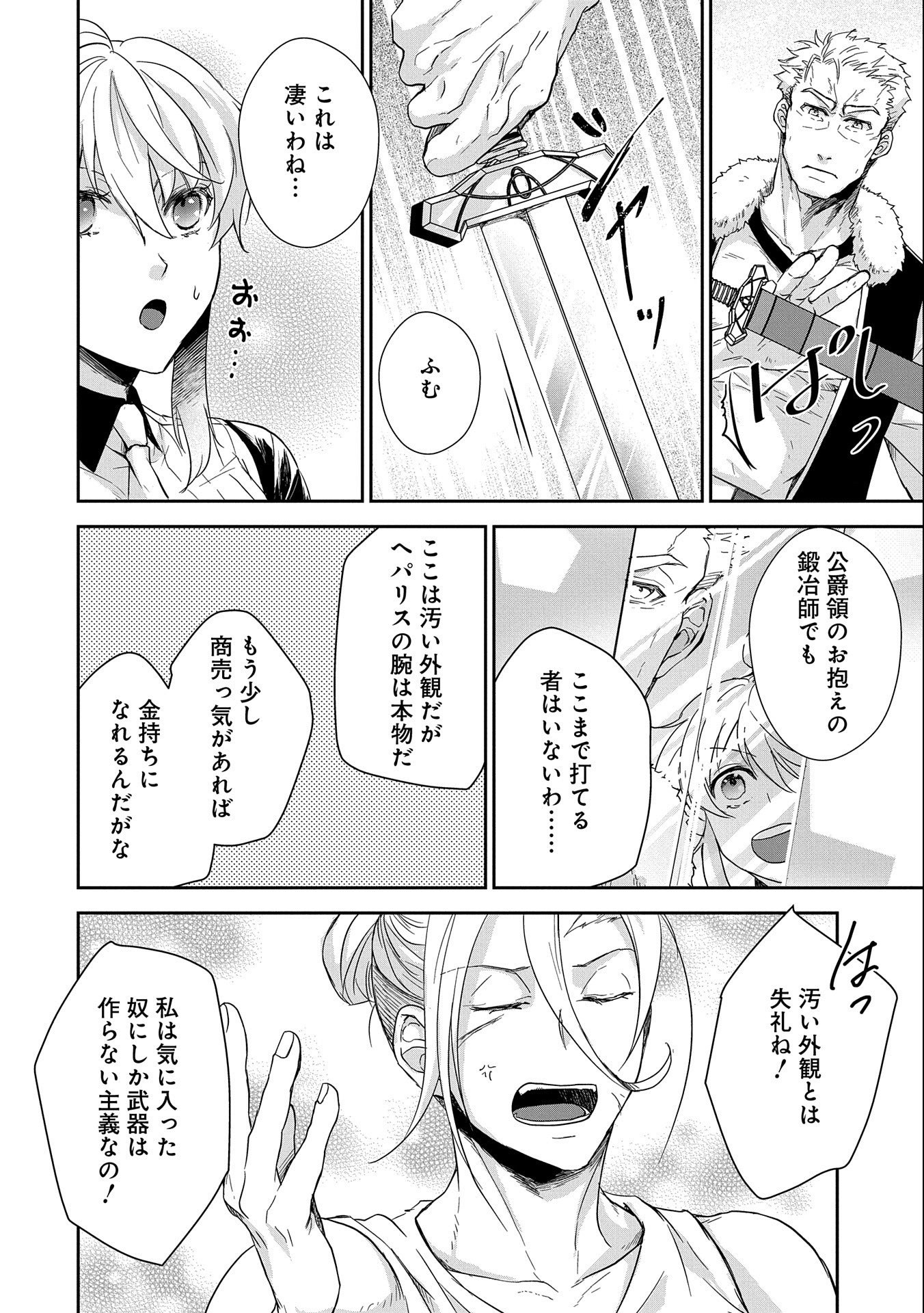 SENKI TO YOBARETA OTOKO, OUKE NI ANSATSU SARETARA MUSUME O HIROI, ISSHO NI SLOW LIFE O HAJIMERU (MANGA) - raw - Chapter 25 - https://jpdd.ccdd.to/JPDD/senkitoyobaretaotokooukeniansatsusaretaramusumeohiroiisshonislowlifeohajimerumanga/222125/5rfsc5hr0ka.jpg