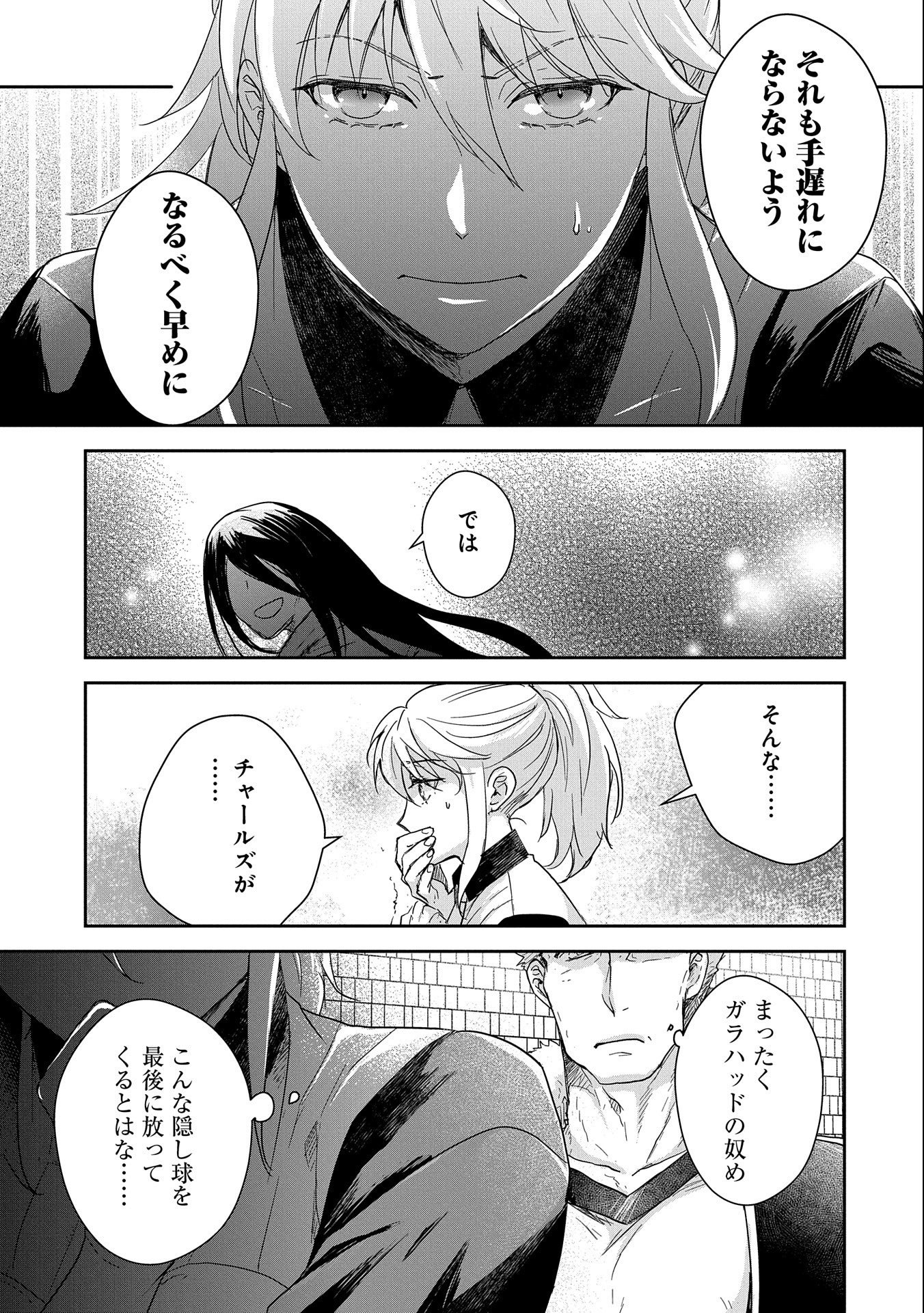 SENKI TO YOBARETA OTOKO, OUKE NI ANSATSU SARETARA MUSUME O HIROI, ISSHO NI SLOW LIFE O HAJIMERU (MANGA) - raw - Chapter 25 - https://jpdd.ccdd.to/JPDD/senkitoyobaretaotokooukeniansatsusaretaramusumeohiroiisshonislowlifeohajimerumanga/222125/5tydkx1ee01.jpg
