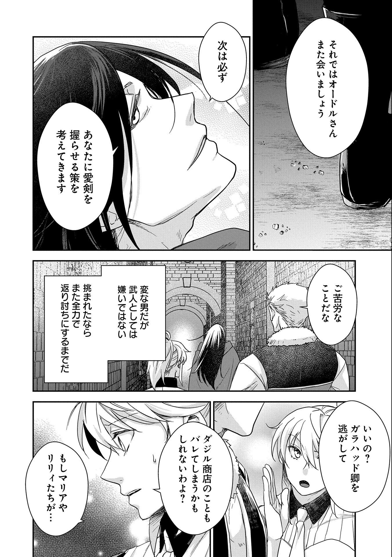 SENKI TO YOBARETA OTOKO, OUKE NI ANSATSU SARETARA MUSUME O HIROI, ISSHO NI SLOW LIFE O HAJIMERU (MANGA) - raw - Chapter 25 - https://jpdd.ccdd.to/JPDD/senkitoyobaretaotokooukeniansatsusaretaramusumeohiroiisshonislowlifeohajimerumanga/222125/ajm5hoqos4s.jpg