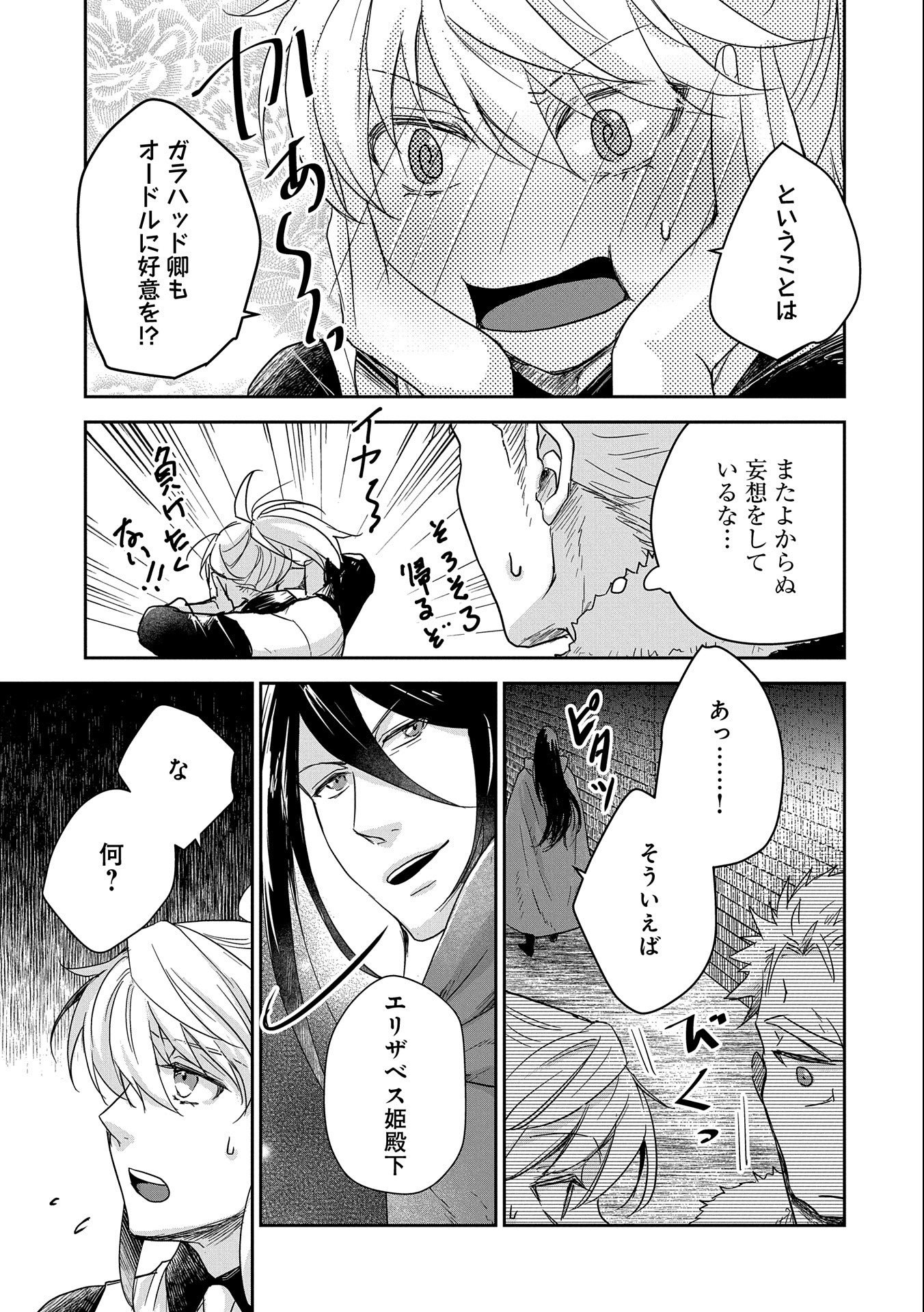 SENKI TO YOBARETA OTOKO, OUKE NI ANSATSU SARETARA MUSUME O HIROI, ISSHO NI SLOW LIFE O HAJIMERU (MANGA) - raw - Chapter 25 - https://jpdd.ccdd.to/JPDD/senkitoyobaretaotokooukeniansatsusaretaramusumeohiroiisshonislowlifeohajimerumanga/222125/av11yn5hkmv.jpg