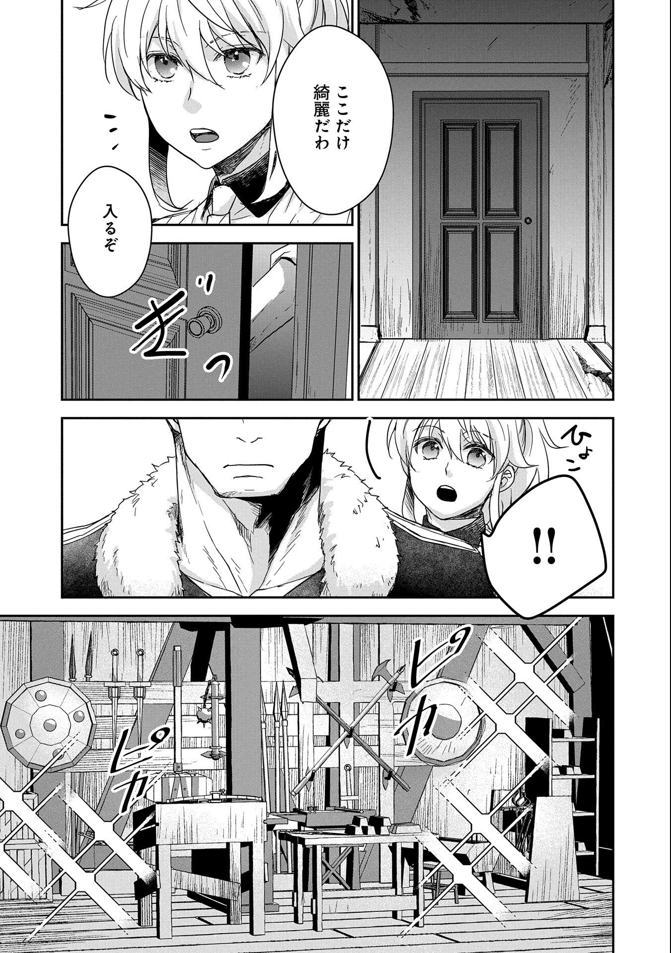 SENKI TO YOBARETA OTOKO, OUKE NI ANSATSU SARETARA MUSUME O HIROI, ISSHO NI SLOW LIFE O HAJIMERU (MANGA) - raw - Chapter 25 - https://jpdd.ccdd.to/JPDD/senkitoyobaretaotokooukeniansatsusaretaramusumeohiroiisshonislowlifeohajimerumanga/222125/ecltvyjiqdp.jpg