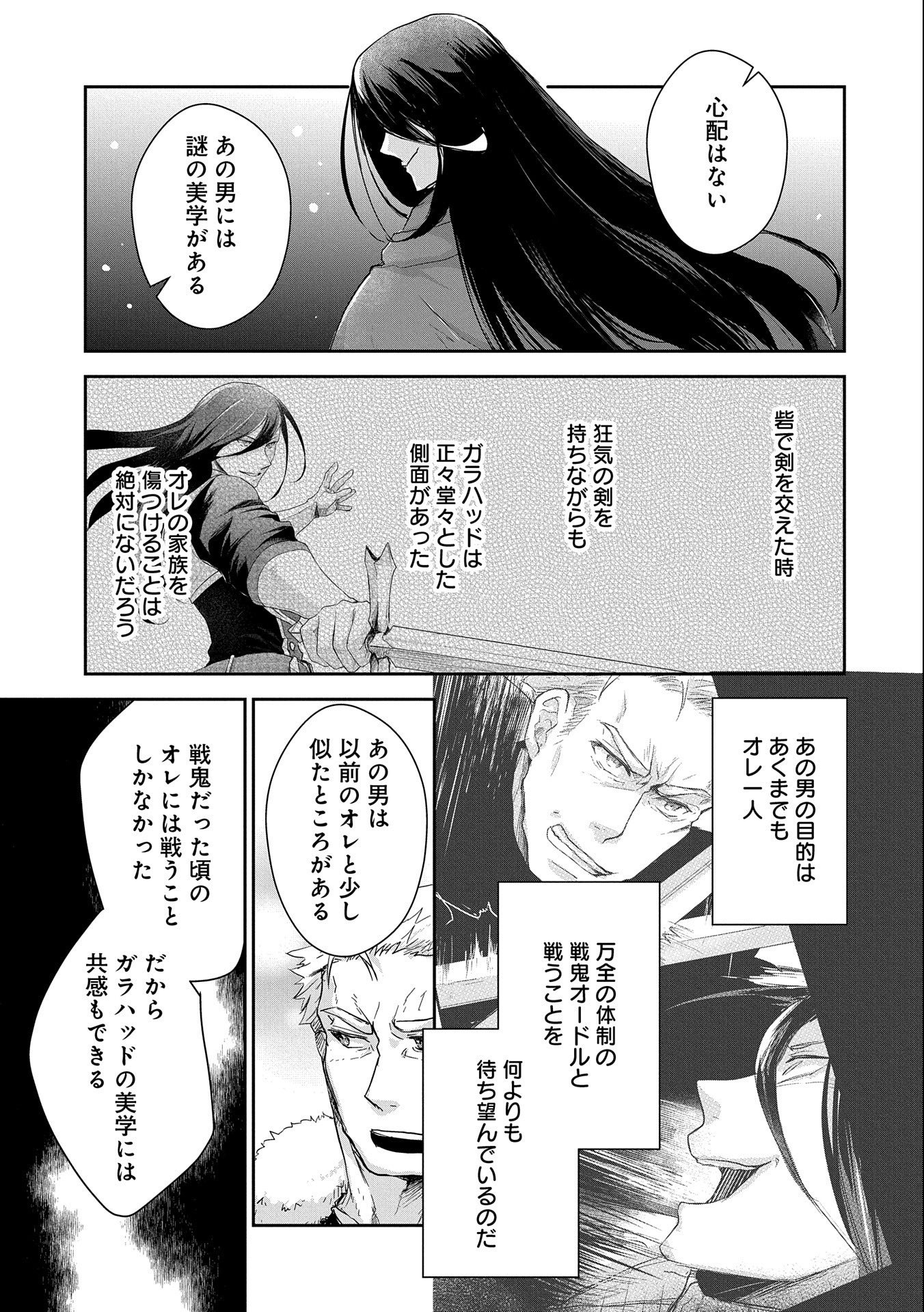 SENKI TO YOBARETA OTOKO, OUKE NI ANSATSU SARETARA MUSUME O HIROI, ISSHO NI SLOW LIFE O HAJIMERU (MANGA) - raw - Chapter 25 - https://jpdd.ccdd.to/JPDD/senkitoyobaretaotokooukeniansatsusaretaramusumeohiroiisshonislowlifeohajimerumanga/222125/ewcky43phy2.jpg