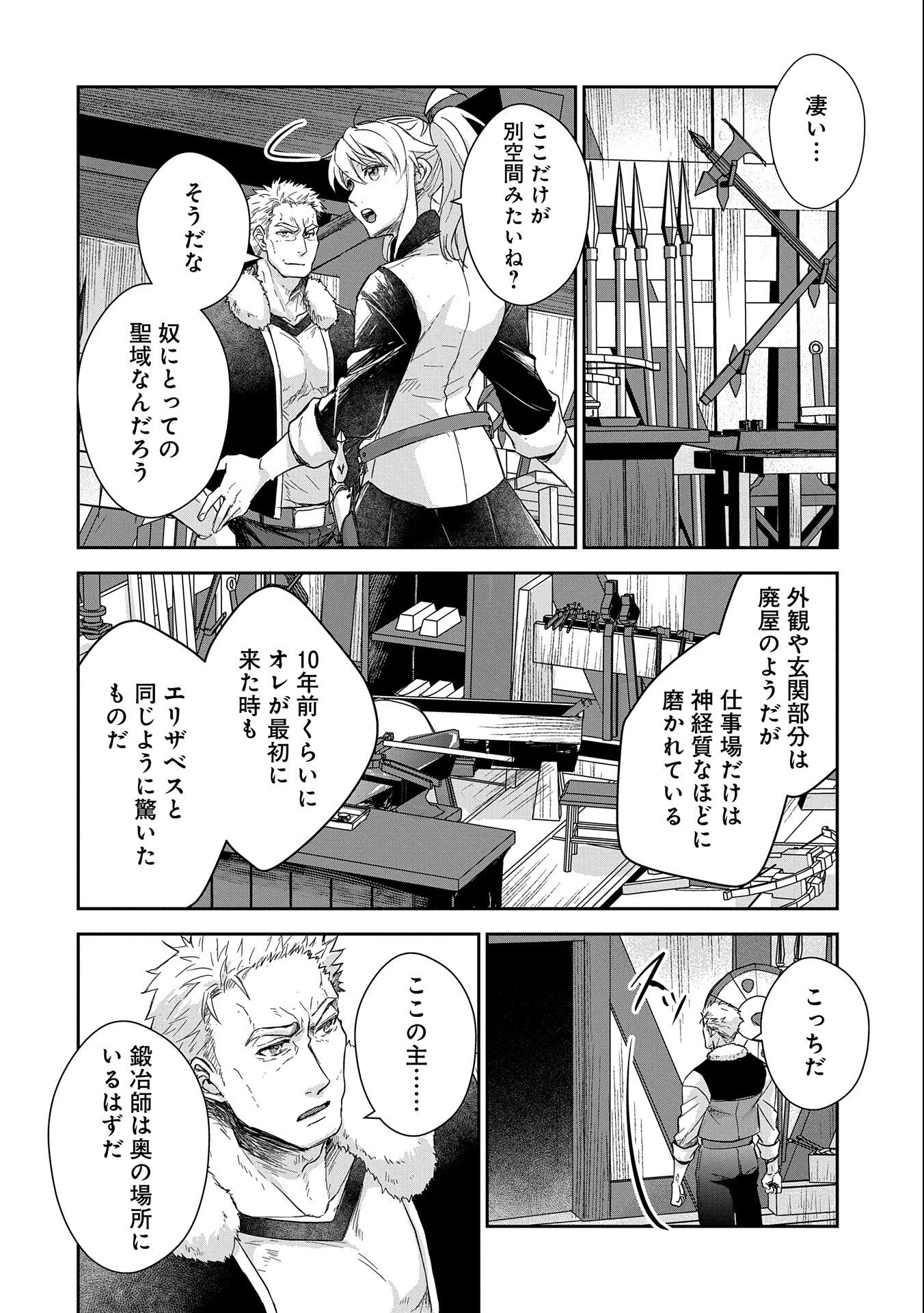 SENKI TO YOBARETA OTOKO, OUKE NI ANSATSU SARETARA MUSUME O HIROI, ISSHO NI SLOW LIFE O HAJIMERU (MANGA) - raw - Chapter 25 - https://jpdd.ccdd.to/JPDD/senkitoyobaretaotokooukeniansatsusaretaramusumeohiroiisshonislowlifeohajimerumanga/222125/grhenzozdd0.jpg