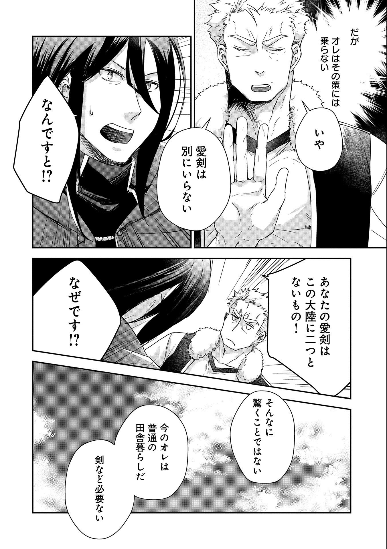 SENKI TO YOBARETA OTOKO, OUKE NI ANSATSU SARETARA MUSUME O HIROI, ISSHO NI SLOW LIFE O HAJIMERU (MANGA) - raw - Chapter 25 - https://jpdd.ccdd.to/JPDD/senkitoyobaretaotokooukeniansatsusaretaramusumeohiroiisshonislowlifeohajimerumanga/222125/hduibtcounv.jpg