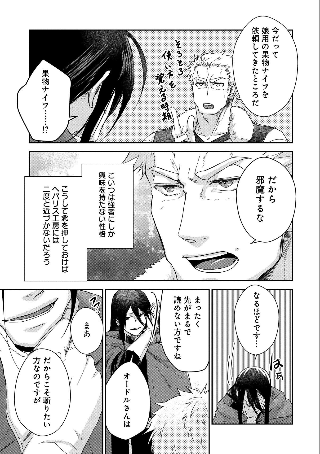 SENKI TO YOBARETA OTOKO, OUKE NI ANSATSU SARETARA MUSUME O HIROI, ISSHO NI SLOW LIFE O HAJIMERU (MANGA) - raw - Chapter 25 - https://jpdd.ccdd.to/JPDD/senkitoyobaretaotokooukeniansatsusaretaramusumeohiroiisshonislowlifeohajimerumanga/222125/hmst1slofbd.jpg