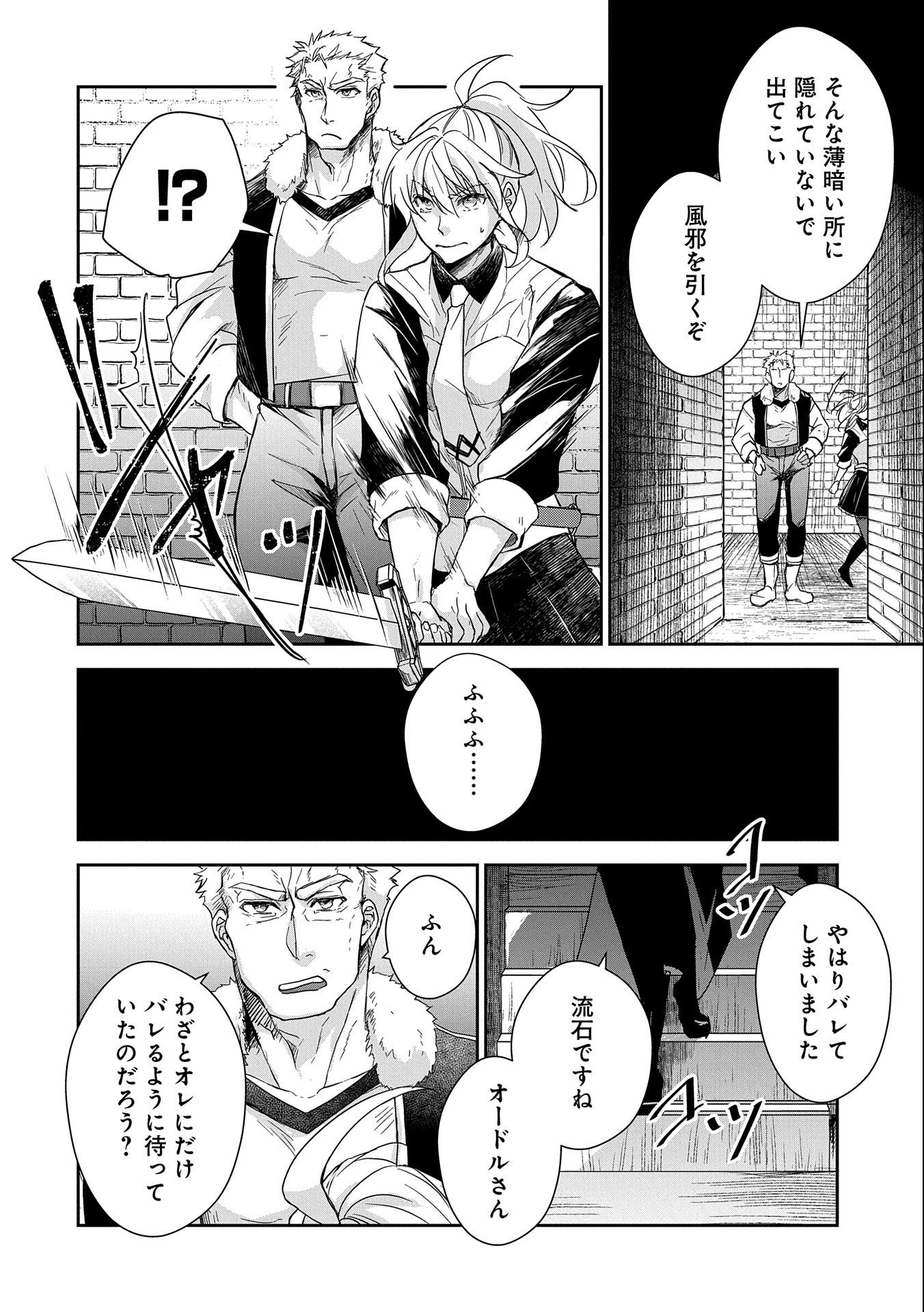 SENKI TO YOBARETA OTOKO, OUKE NI ANSATSU SARETARA MUSUME O HIROI, ISSHO NI SLOW LIFE O HAJIMERU (MANGA) - raw - Chapter 25 - https://jpdd.ccdd.to/JPDD/senkitoyobaretaotokooukeniansatsusaretaramusumeohiroiisshonislowlifeohajimerumanga/222125/jg4uo1k3q5t.jpg