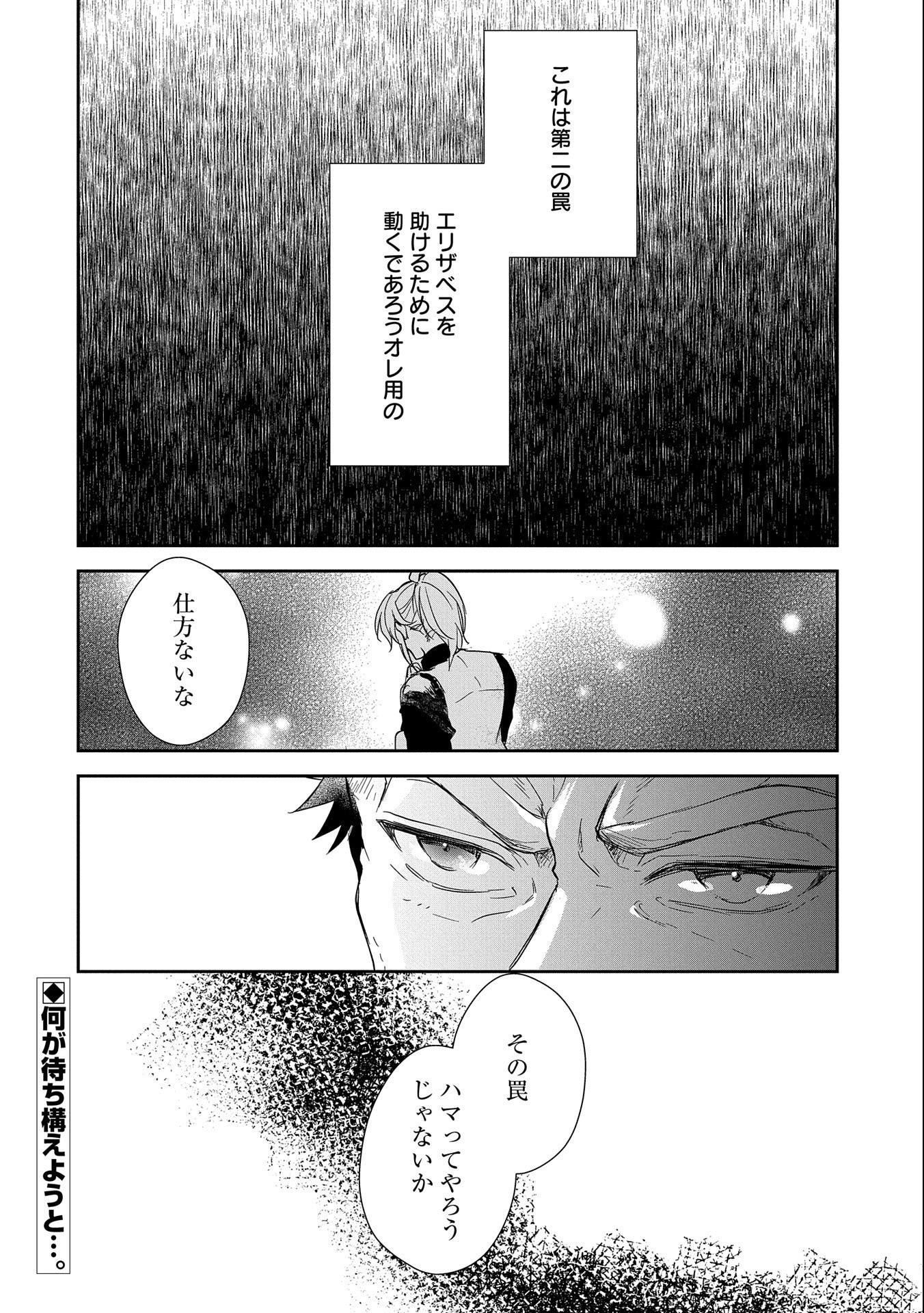 SENKI TO YOBARETA OTOKO, OUKE NI ANSATSU SARETARA MUSUME O HIROI, ISSHO NI SLOW LIFE O HAJIMERU (MANGA) - raw - Chapter 25 - https://jpdd.ccdd.to/JPDD/senkitoyobaretaotokooukeniansatsusaretaramusumeohiroiisshonislowlifeohajimerumanga/222125/k0mkqaxcmfx.jpg