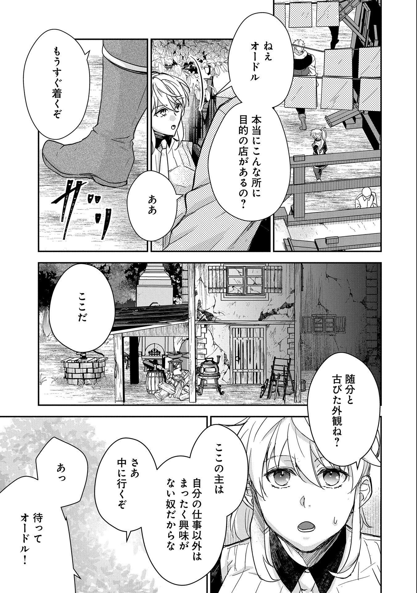 SENKI TO YOBARETA OTOKO, OUKE NI ANSATSU SARETARA MUSUME O HIROI, ISSHO NI SLOW LIFE O HAJIMERU (MANGA) - raw - Chapter 25 - https://jpdd.ccdd.to/JPDD/senkitoyobaretaotokooukeniansatsusaretaramusumeohiroiisshonislowlifeohajimerumanga/222125/k1u00kb41zb.jpg