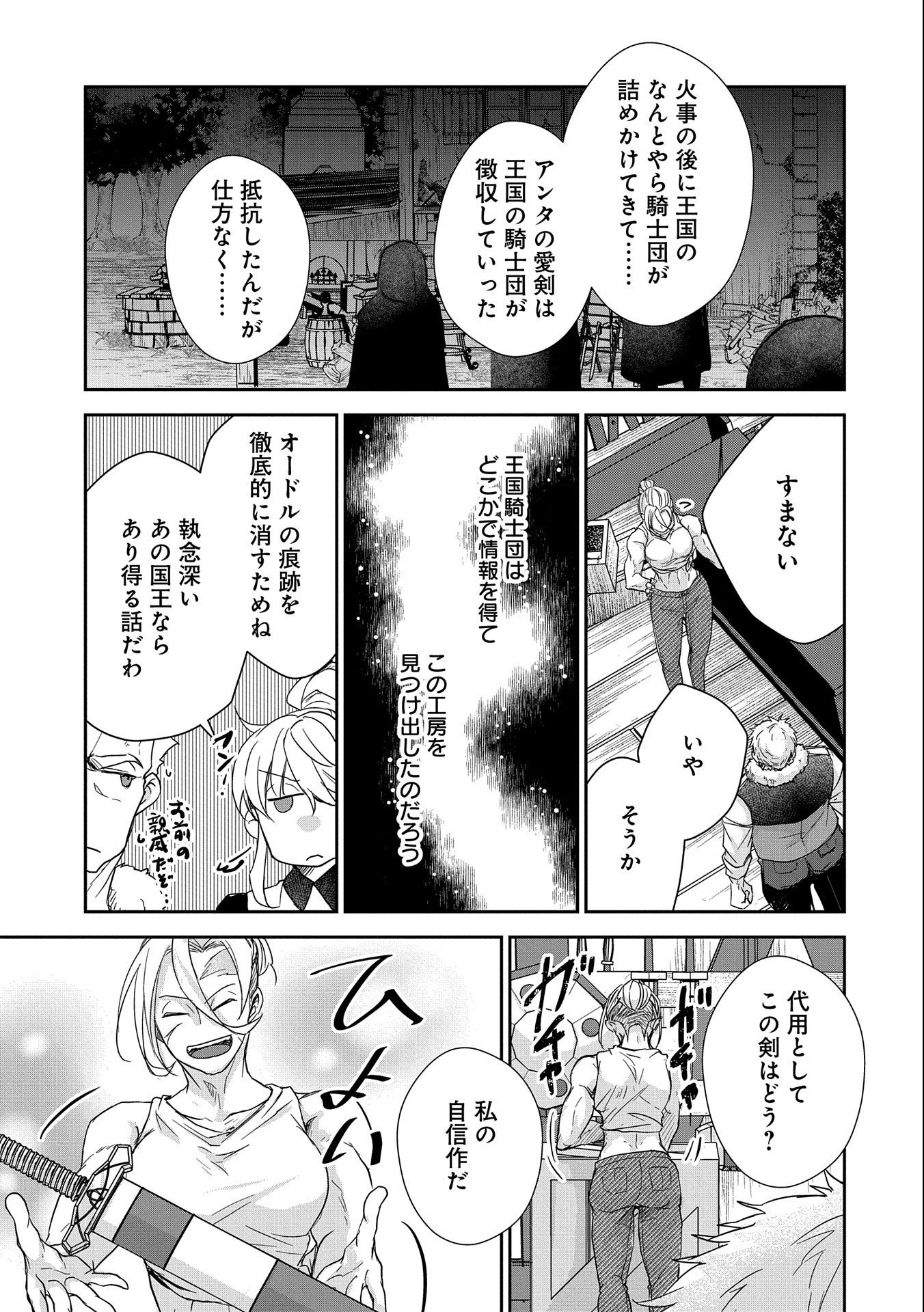SENKI TO YOBARETA OTOKO, OUKE NI ANSATSU SARETARA MUSUME O HIROI, ISSHO NI SLOW LIFE O HAJIMERU (MANGA) - raw - Chapter 25 - https://jpdd.ccdd.to/JPDD/senkitoyobaretaotokooukeniansatsusaretaramusumeohiroiisshonislowlifeohajimerumanga/222125/klj10q4jsad.jpg