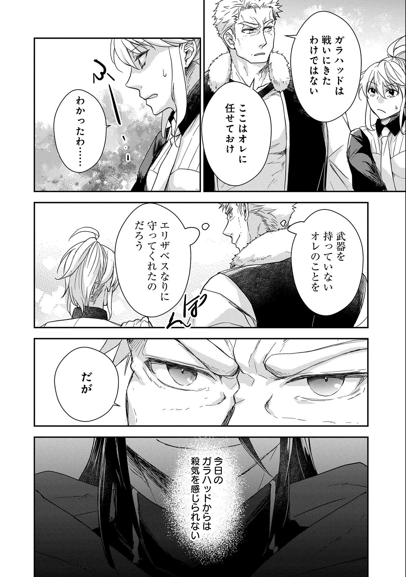 SENKI TO YOBARETA OTOKO, OUKE NI ANSATSU SARETARA MUSUME O HIROI, ISSHO NI SLOW LIFE O HAJIMERU (MANGA) - raw - Chapter 25 - https://jpdd.ccdd.to/JPDD/senkitoyobaretaotokooukeniansatsusaretaramusumeohiroiisshonislowlifeohajimerumanga/222125/l5htogvwjfq.jpg