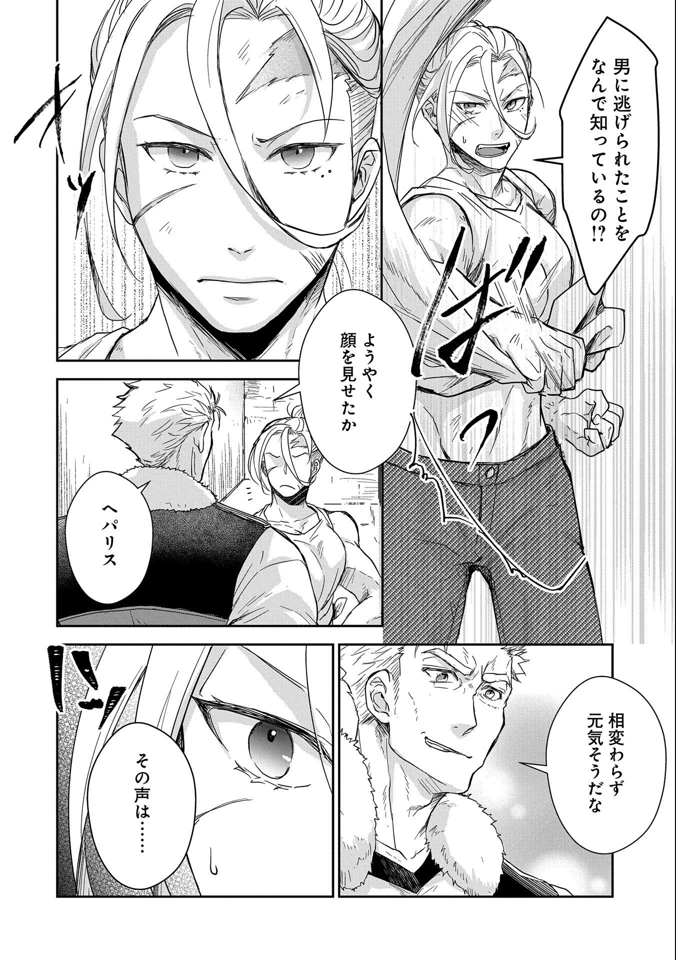 SENKI TO YOBARETA OTOKO, OUKE NI ANSATSU SARETARA MUSUME O HIROI, ISSHO NI SLOW LIFE O HAJIMERU (MANGA) - raw - Chapter 25 - https://jpdd.ccdd.to/JPDD/senkitoyobaretaotokooukeniansatsusaretaramusumeohiroiisshonislowlifeohajimerumanga/222125/lgwr0smi5j0.jpg