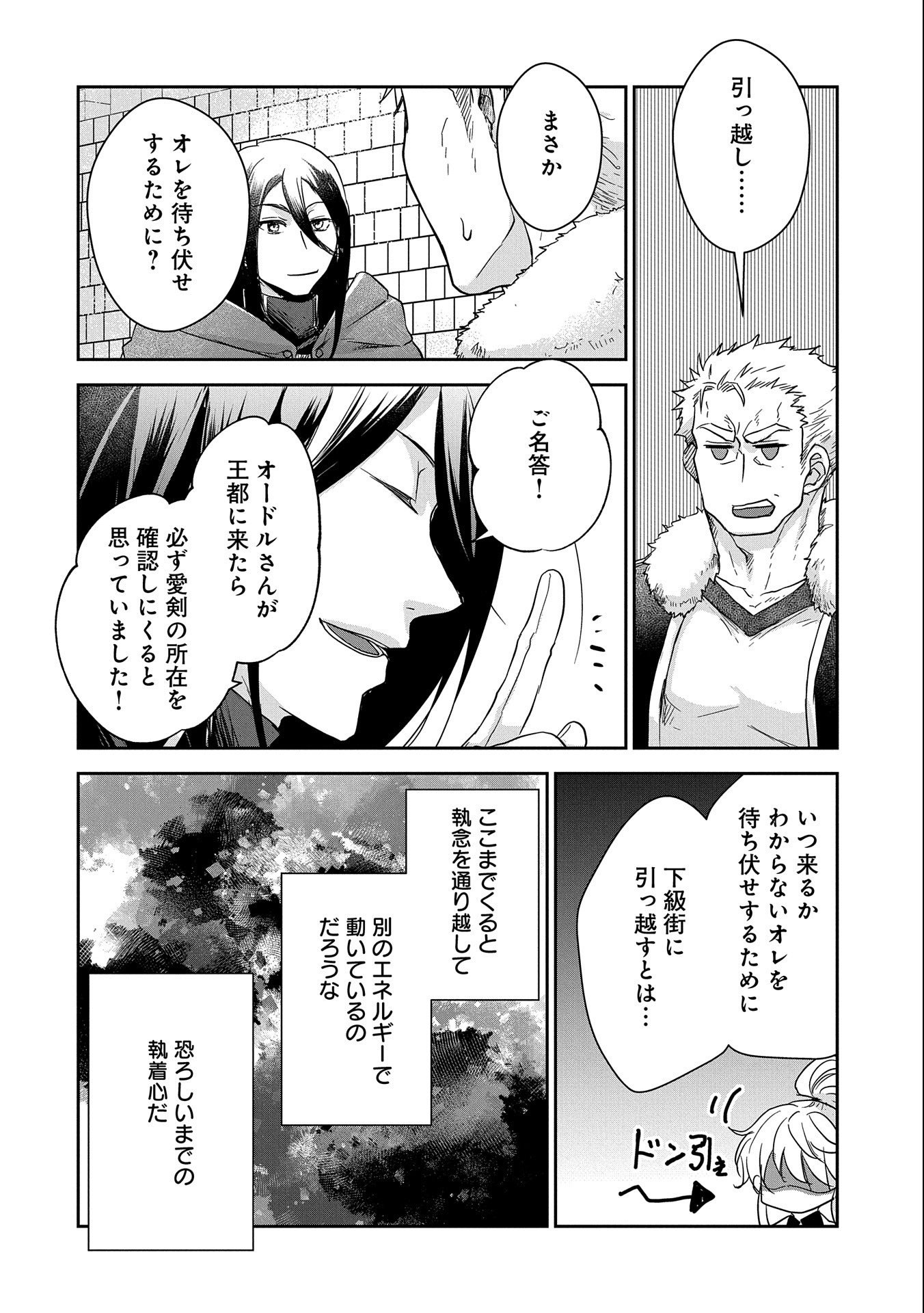 SENKI TO YOBARETA OTOKO, OUKE NI ANSATSU SARETARA MUSUME O HIROI, ISSHO NI SLOW LIFE O HAJIMERU (MANGA) - raw - Chapter 25 - https://jpdd.ccdd.to/JPDD/senkitoyobaretaotokooukeniansatsusaretaramusumeohiroiisshonislowlifeohajimerumanga/222125/miez2l3t4lb.jpg