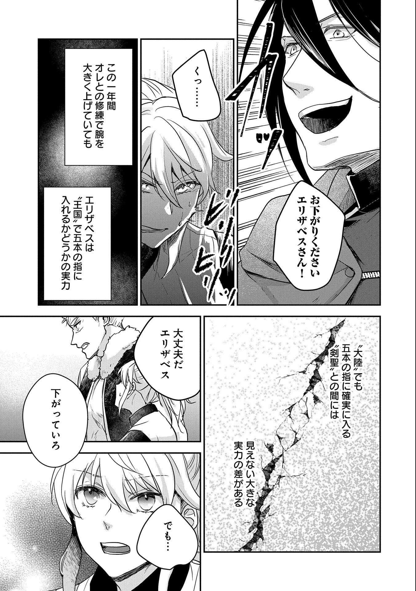 SENKI TO YOBARETA OTOKO, OUKE NI ANSATSU SARETARA MUSUME O HIROI, ISSHO NI SLOW LIFE O HAJIMERU (MANGA) - raw - Chapter 25 - https://jpdd.ccdd.to/JPDD/senkitoyobaretaotokooukeniansatsusaretaramusumeohiroiisshonislowlifeohajimerumanga/222125/negrfz5zqzt.jpg