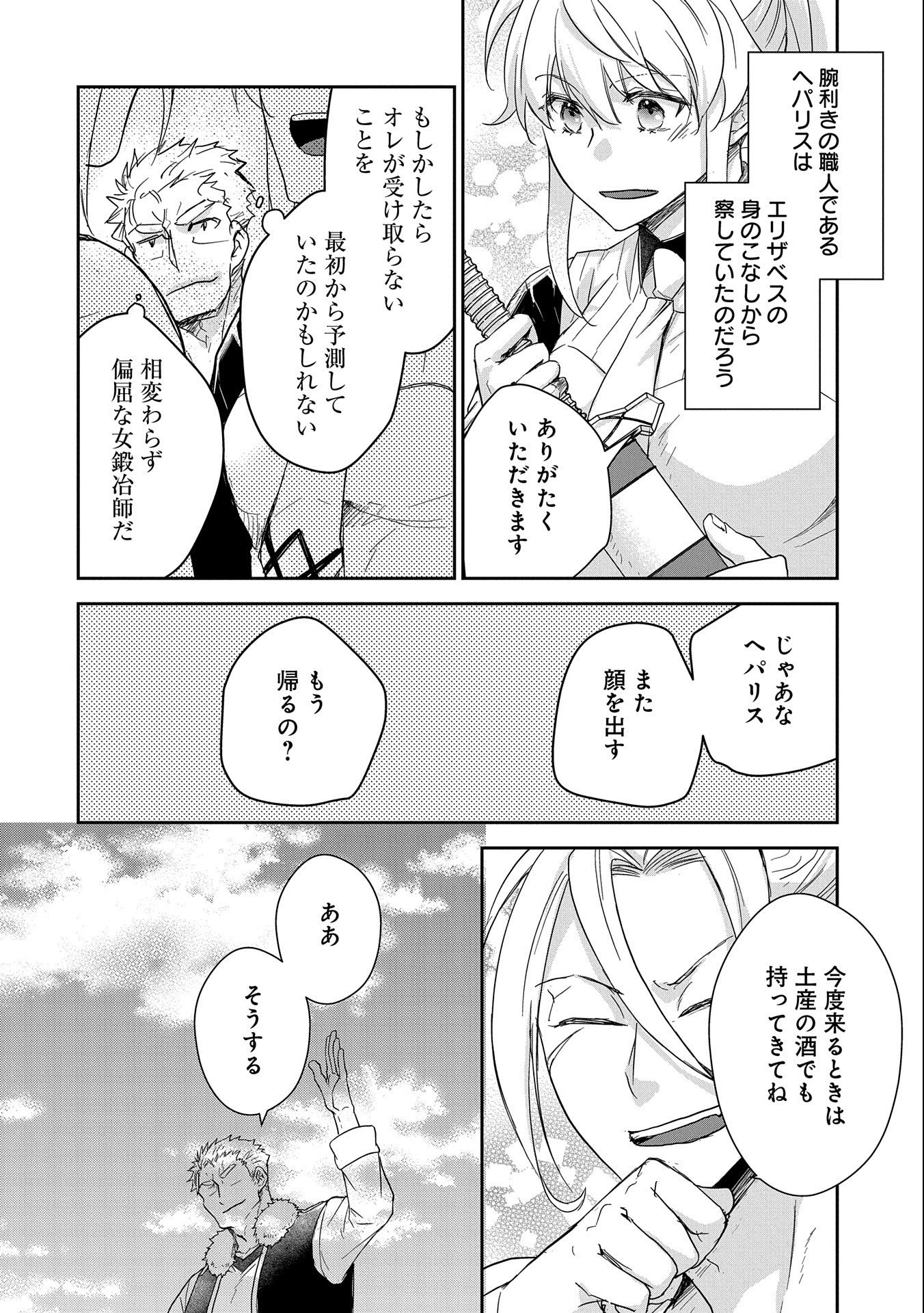 SENKI TO YOBARETA OTOKO, OUKE NI ANSATSU SARETARA MUSUME O HIROI, ISSHO NI SLOW LIFE O HAJIMERU (MANGA) - raw - Chapter 25 - https://jpdd.ccdd.to/JPDD/senkitoyobaretaotokooukeniansatsusaretaramusumeohiroiisshonislowlifeohajimerumanga/222125/nz4oqgl1zgi.jpg