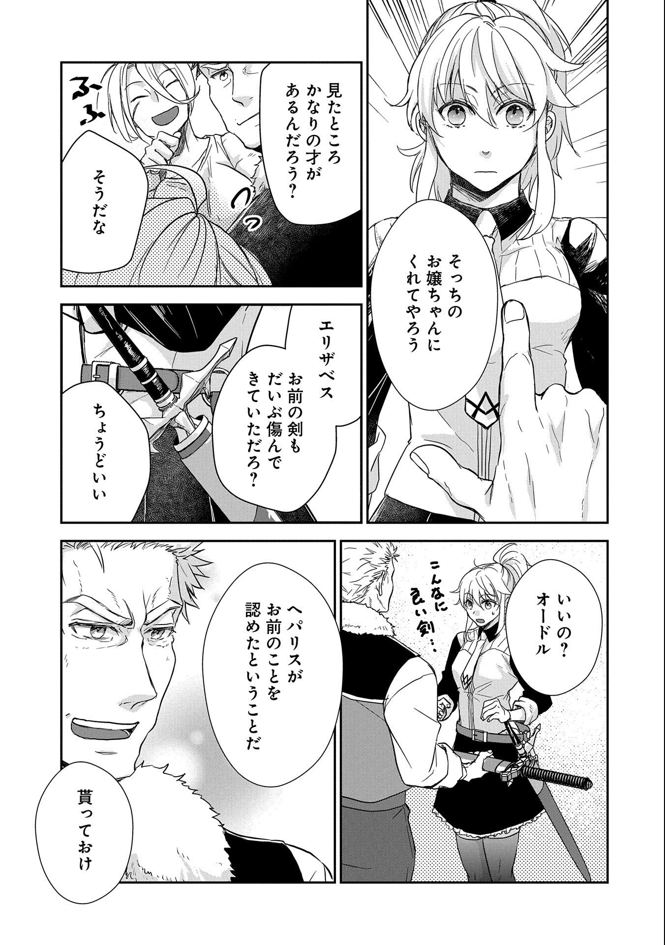 SENKI TO YOBARETA OTOKO, OUKE NI ANSATSU SARETARA MUSUME O HIROI, ISSHO NI SLOW LIFE O HAJIMERU (MANGA) - raw - Chapter 25 - https://jpdd.ccdd.to/JPDD/senkitoyobaretaotokooukeniansatsusaretaramusumeohiroiisshonislowlifeohajimerumanga/222125/ri4yxrsz2gk.jpg