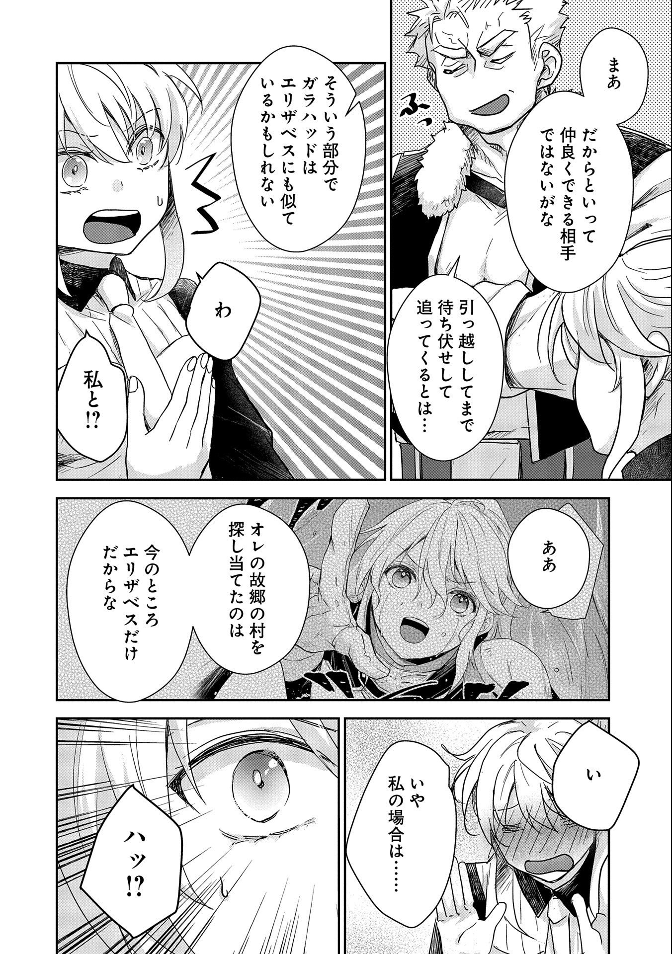 SENKI TO YOBARETA OTOKO, OUKE NI ANSATSU SARETARA MUSUME O HIROI, ISSHO NI SLOW LIFE O HAJIMERU (MANGA) - raw - Chapter 25 - https://jpdd.ccdd.to/JPDD/senkitoyobaretaotokooukeniansatsusaretaramusumeohiroiisshonislowlifeohajimerumanga/222125/to1oycutbhi.jpg