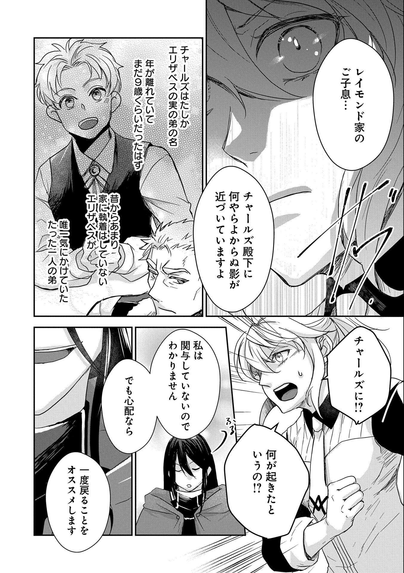 SENKI TO YOBARETA OTOKO, OUKE NI ANSATSU SARETARA MUSUME O HIROI, ISSHO NI SLOW LIFE O HAJIMERU (MANGA) - raw - Chapter 25 - https://jpdd.ccdd.to/JPDD/senkitoyobaretaotokooukeniansatsusaretaramusumeohiroiisshonislowlifeohajimerumanga/222125/tyhpdb2edqw.jpg