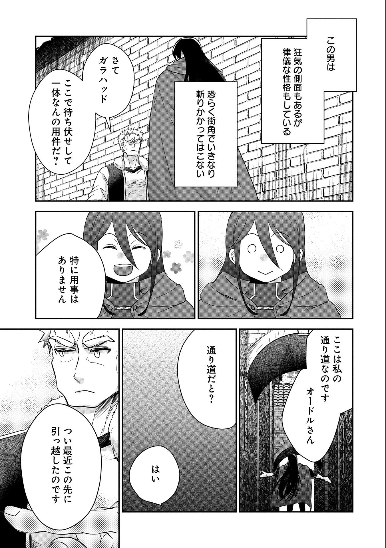SENKI TO YOBARETA OTOKO, OUKE NI ANSATSU SARETARA MUSUME O HIROI, ISSHO NI SLOW LIFE O HAJIMERU (MANGA) - raw - Chapter 25 - https://jpdd.ccdd.to/JPDD/senkitoyobaretaotokooukeniansatsusaretaramusumeohiroiisshonislowlifeohajimerumanga/222125/ub0novzuwpg.jpg