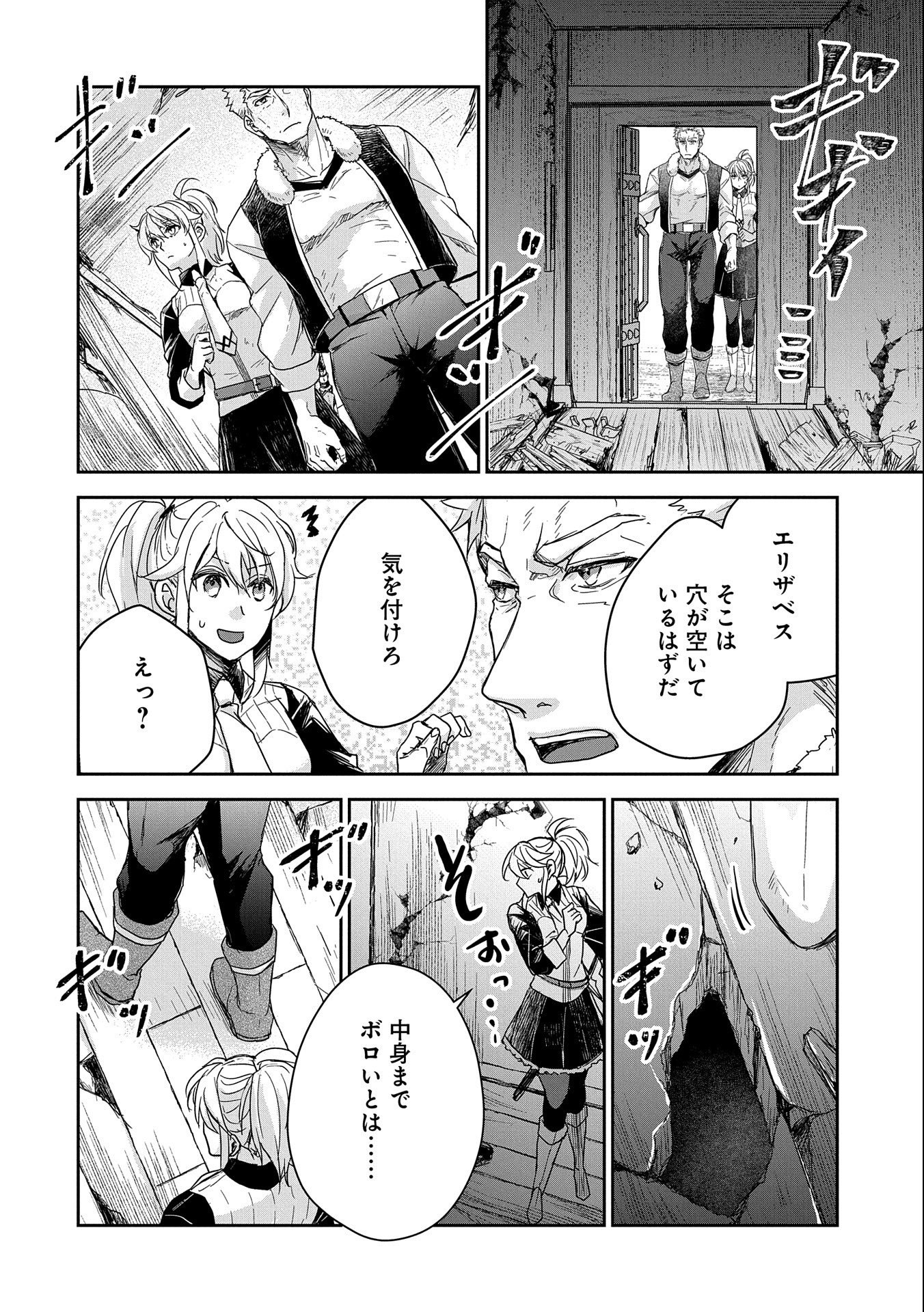 SENKI TO YOBARETA OTOKO, OUKE NI ANSATSU SARETARA MUSUME O HIROI, ISSHO NI SLOW LIFE O HAJIMERU (MANGA) - raw - Chapter 25 - https://jpdd.ccdd.to/JPDD/senkitoyobaretaotokooukeniansatsusaretaramusumeohiroiisshonislowlifeohajimerumanga/222125/xwhjwbq4yjz.jpg