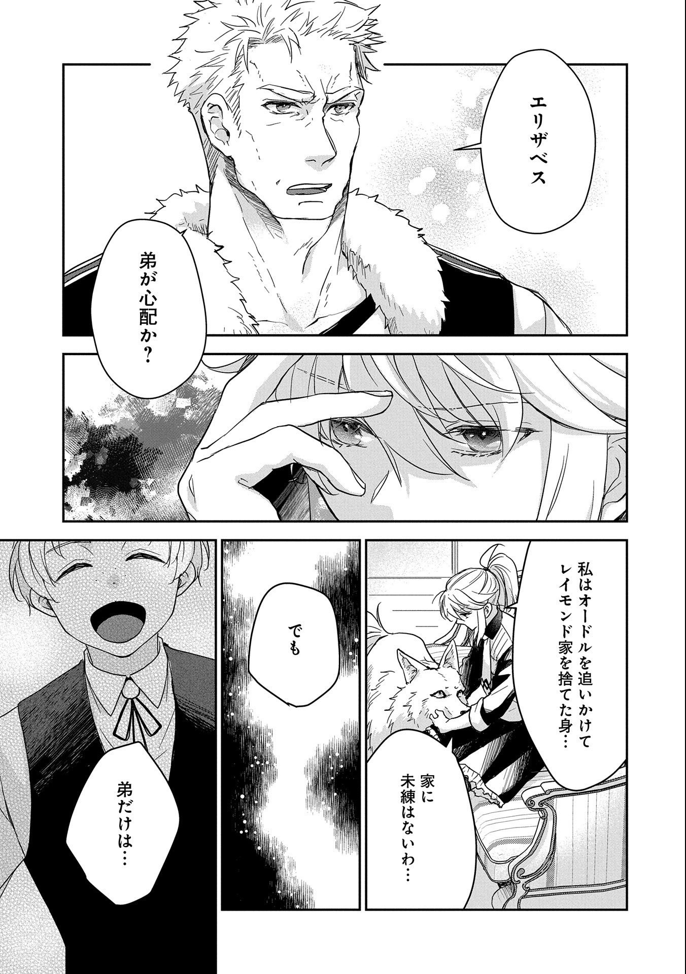 SENKI TO YOBARETA OTOKO, OUKE NI ANSATSU SARETARA MUSUME O HIROI, ISSHO NI SLOW LIFE O HAJIMERU (MANGA) - raw - Chapter 26 - https://jpdd.ccdd.to/JPDD/senkitoyobaretaotokooukeniansatsusaretaramusumeohiroiisshonislowlifeohajimerumanga/238570/01x0oswkpof.jpg