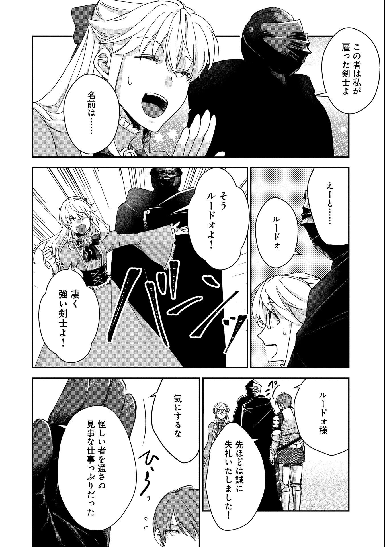 SENKI TO YOBARETA OTOKO, OUKE NI ANSATSU SARETARA MUSUME O HIROI, ISSHO NI SLOW LIFE O HAJIMERU (MANGA) - raw - Chapter 26 - https://jpdd.ccdd.to/JPDD/senkitoyobaretaotokooukeniansatsusaretaramusumeohiroiisshonislowlifeohajimerumanga/238570/2dg3hla5fub.jpg
