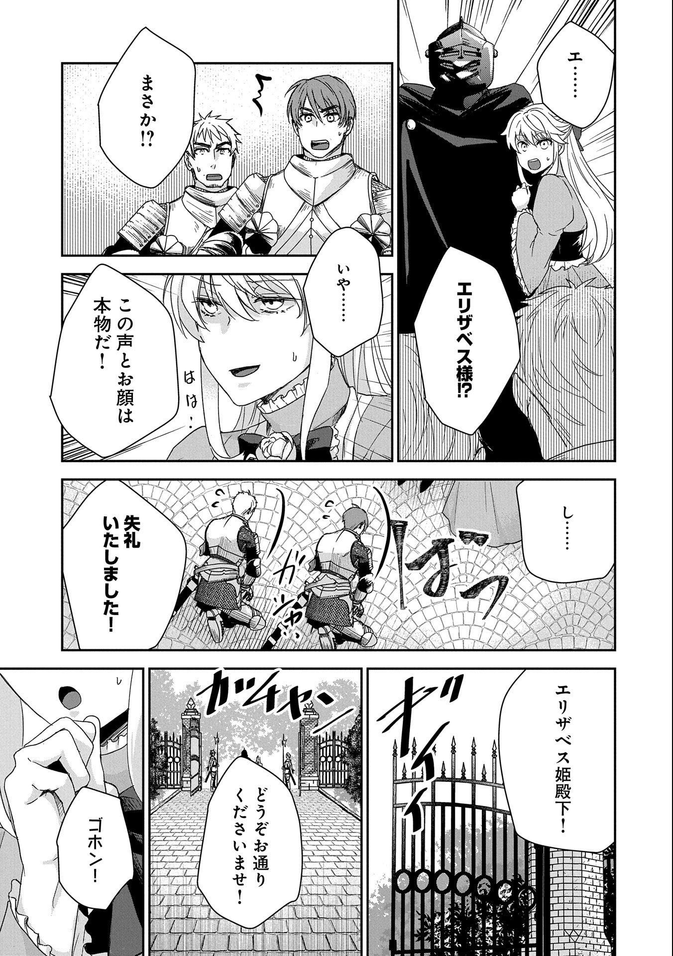SENKI TO YOBARETA OTOKO, OUKE NI ANSATSU SARETARA MUSUME O HIROI, ISSHO NI SLOW LIFE O HAJIMERU (MANGA) - raw - Chapter 26 - https://jpdd.ccdd.to/JPDD/senkitoyobaretaotokooukeniansatsusaretaramusumeohiroiisshonislowlifeohajimerumanga/238570/53urw52owe0.jpg