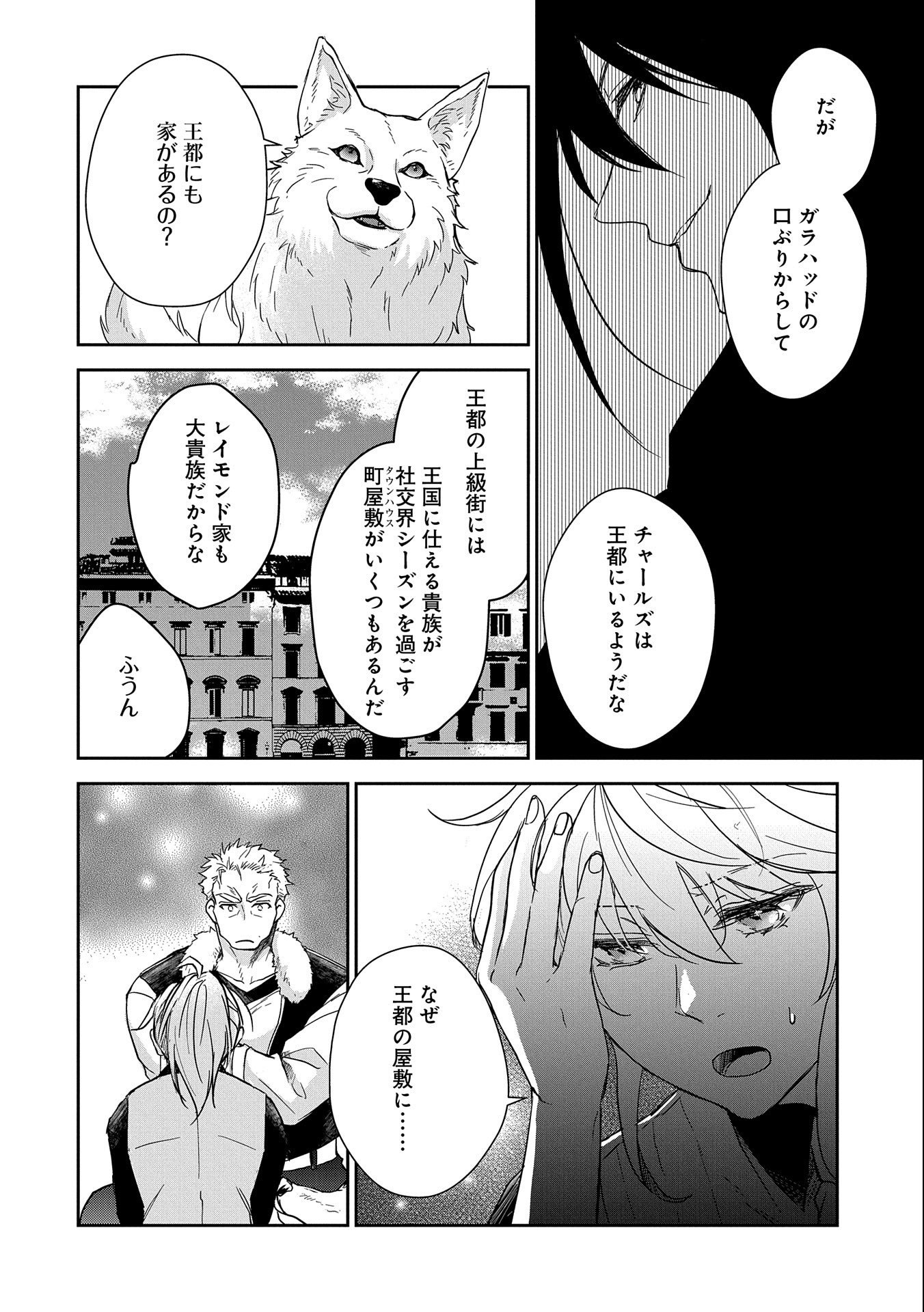 SENKI TO YOBARETA OTOKO, OUKE NI ANSATSU SARETARA MUSUME O HIROI, ISSHO NI SLOW LIFE O HAJIMERU (MANGA) - raw - Chapter 26 - https://jpdd.ccdd.to/JPDD/senkitoyobaretaotokooukeniansatsusaretaramusumeohiroiisshonislowlifeohajimerumanga/238570/afyljmt1v3z.jpg