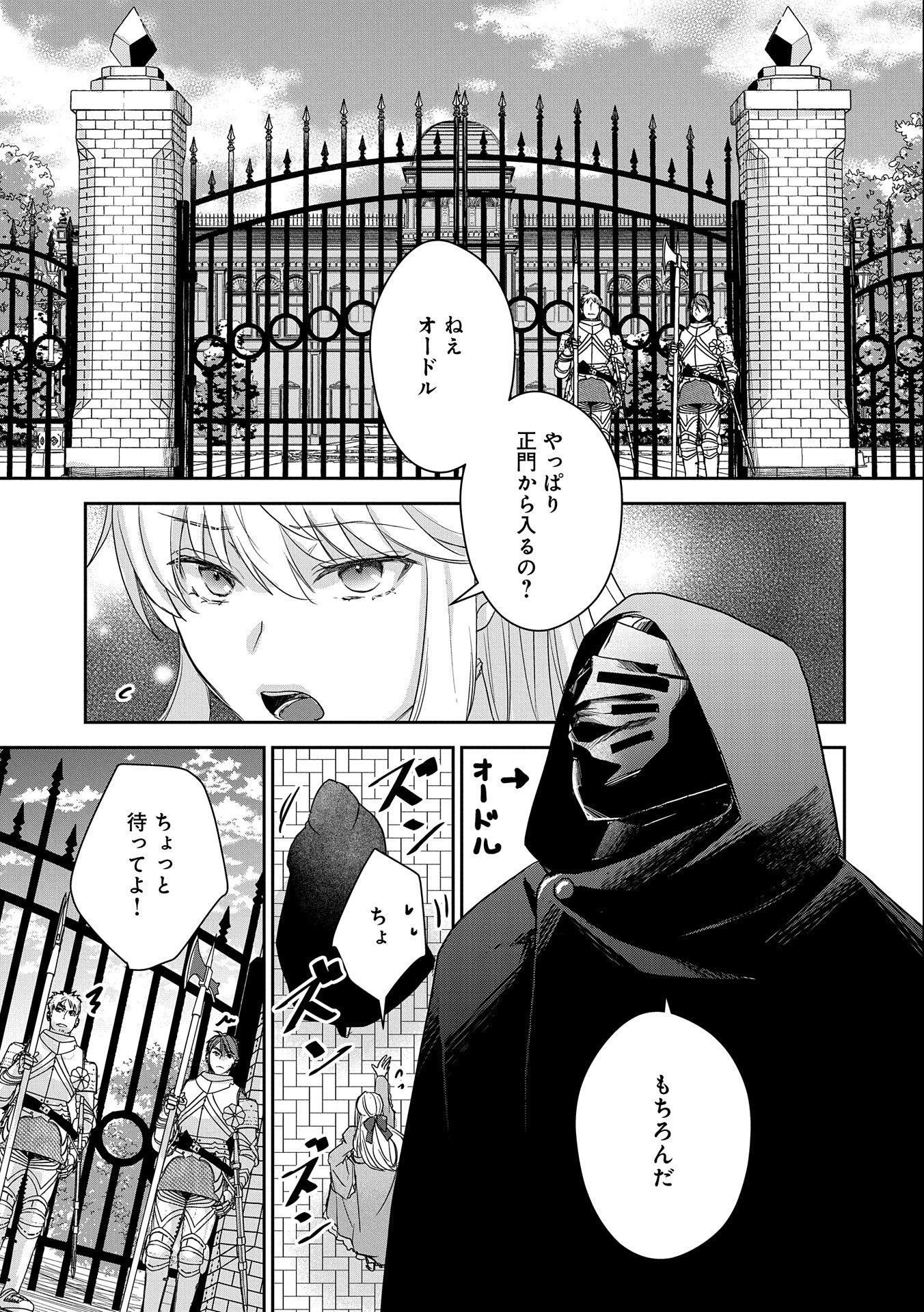 SENKI TO YOBARETA OTOKO, OUKE NI ANSATSU SARETARA MUSUME O HIROI, ISSHO NI SLOW LIFE O HAJIMERU (MANGA) - raw - Chapter 26 - https://jpdd.ccdd.to/JPDD/senkitoyobaretaotokooukeniansatsusaretaramusumeohiroiisshonislowlifeohajimerumanga/238570/ajqebe0rwgr.jpg