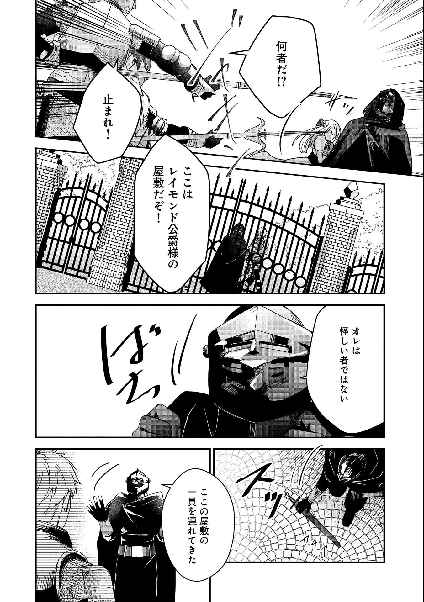 SENKI TO YOBARETA OTOKO, OUKE NI ANSATSU SARETARA MUSUME O HIROI, ISSHO NI SLOW LIFE O HAJIMERU (MANGA) - raw - Chapter 26 - https://jpdd.ccdd.to/JPDD/senkitoyobaretaotokooukeniansatsusaretaramusumeohiroiisshonislowlifeohajimerumanga/238570/bw0euygt53a.jpg