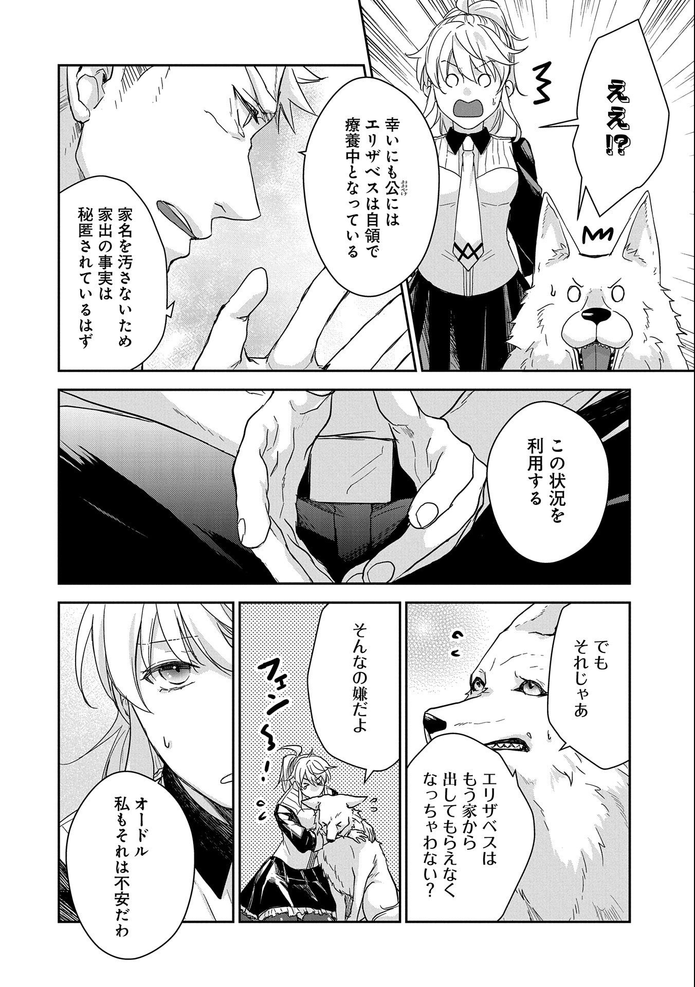 SENKI TO YOBARETA OTOKO, OUKE NI ANSATSU SARETARA MUSUME O HIROI, ISSHO NI SLOW LIFE O HAJIMERU (MANGA) - raw - Chapter 26 - https://jpdd.ccdd.to/JPDD/senkitoyobaretaotokooukeniansatsusaretaramusumeohiroiisshonislowlifeohajimerumanga/238570/di3uk0syq3v.jpg