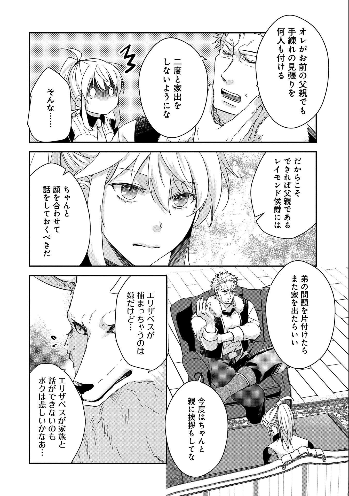SENKI TO YOBARETA OTOKO, OUKE NI ANSATSU SARETARA MUSUME O HIROI, ISSHO NI SLOW LIFE O HAJIMERU (MANGA) - raw - Chapter 26 - https://jpdd.ccdd.to/JPDD/senkitoyobaretaotokooukeniansatsusaretaramusumeohiroiisshonislowlifeohajimerumanga/238570/iclwf1aetds.jpg