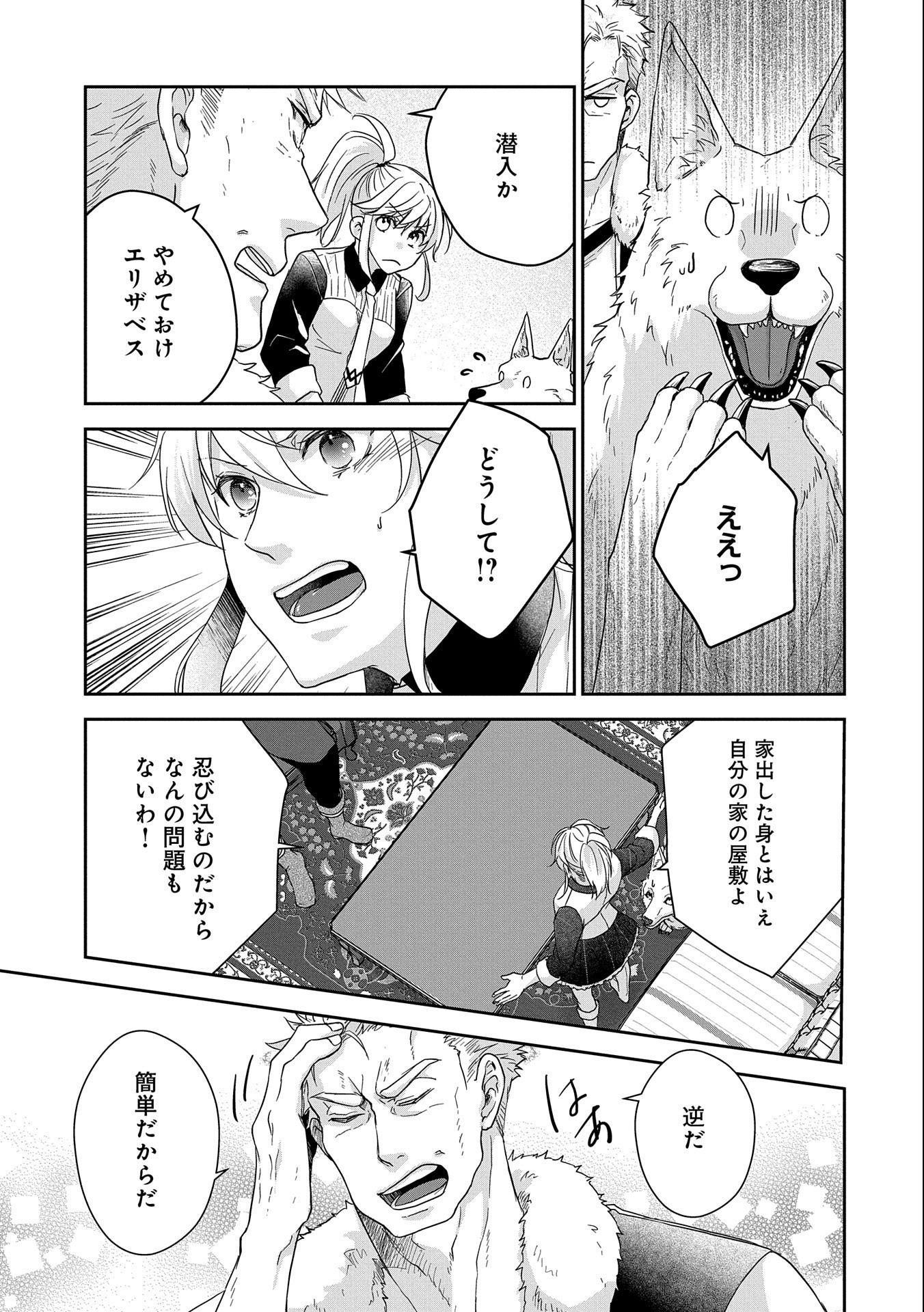 SENKI TO YOBARETA OTOKO, OUKE NI ANSATSU SARETARA MUSUME O HIROI, ISSHO NI SLOW LIFE O HAJIMERU (MANGA) - raw - Chapter 26 - https://jpdd.ccdd.to/JPDD/senkitoyobaretaotokooukeniansatsusaretaramusumeohiroiisshonislowlifeohajimerumanga/238570/icrtw3arqcj.jpg