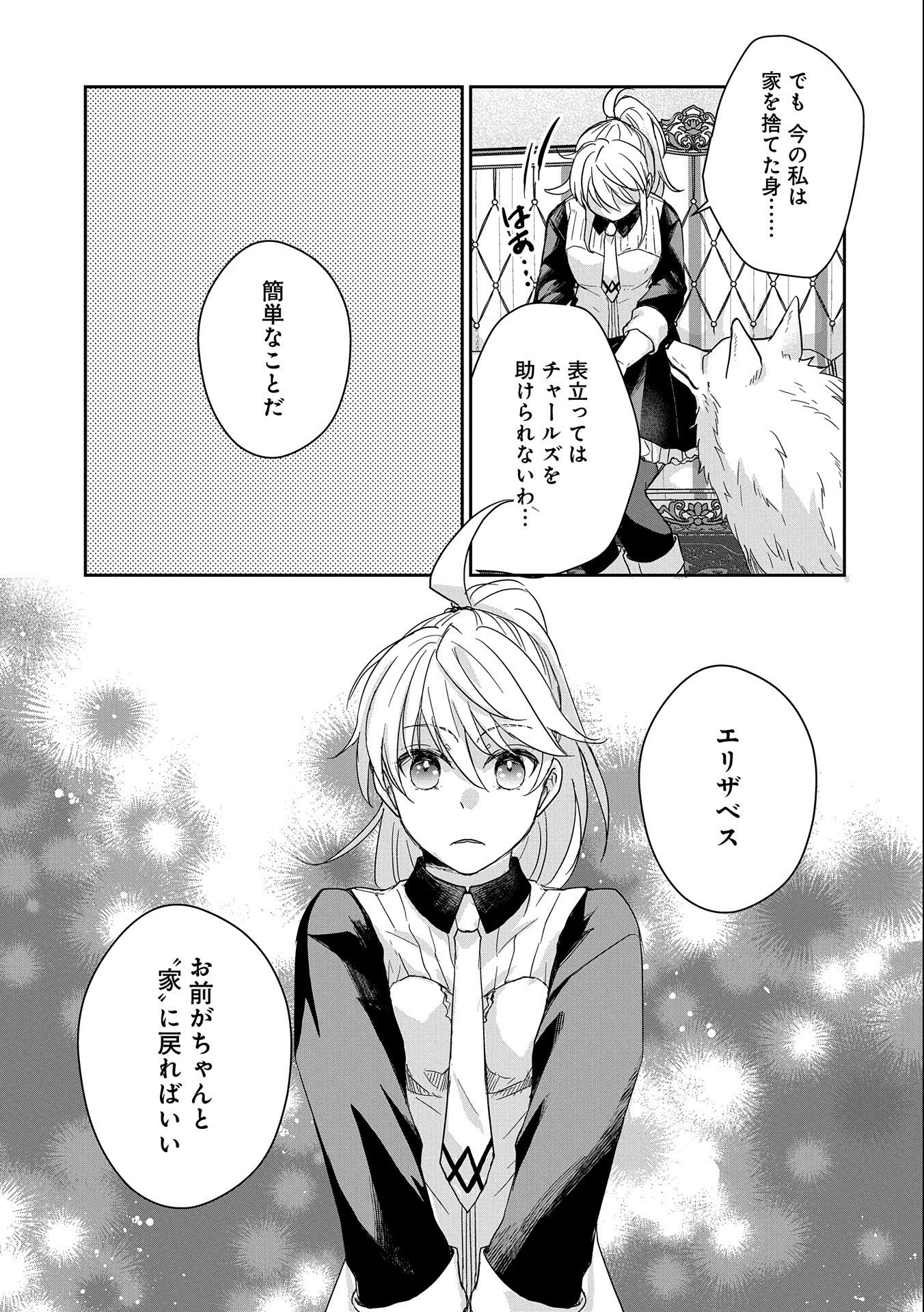 SENKI TO YOBARETA OTOKO, OUKE NI ANSATSU SARETARA MUSUME O HIROI, ISSHO NI SLOW LIFE O HAJIMERU (MANGA) - raw - Chapter 26 - https://jpdd.ccdd.to/JPDD/senkitoyobaretaotokooukeniansatsusaretaramusumeohiroiisshonislowlifeohajimerumanga/238570/jenyntztd4x.jpg