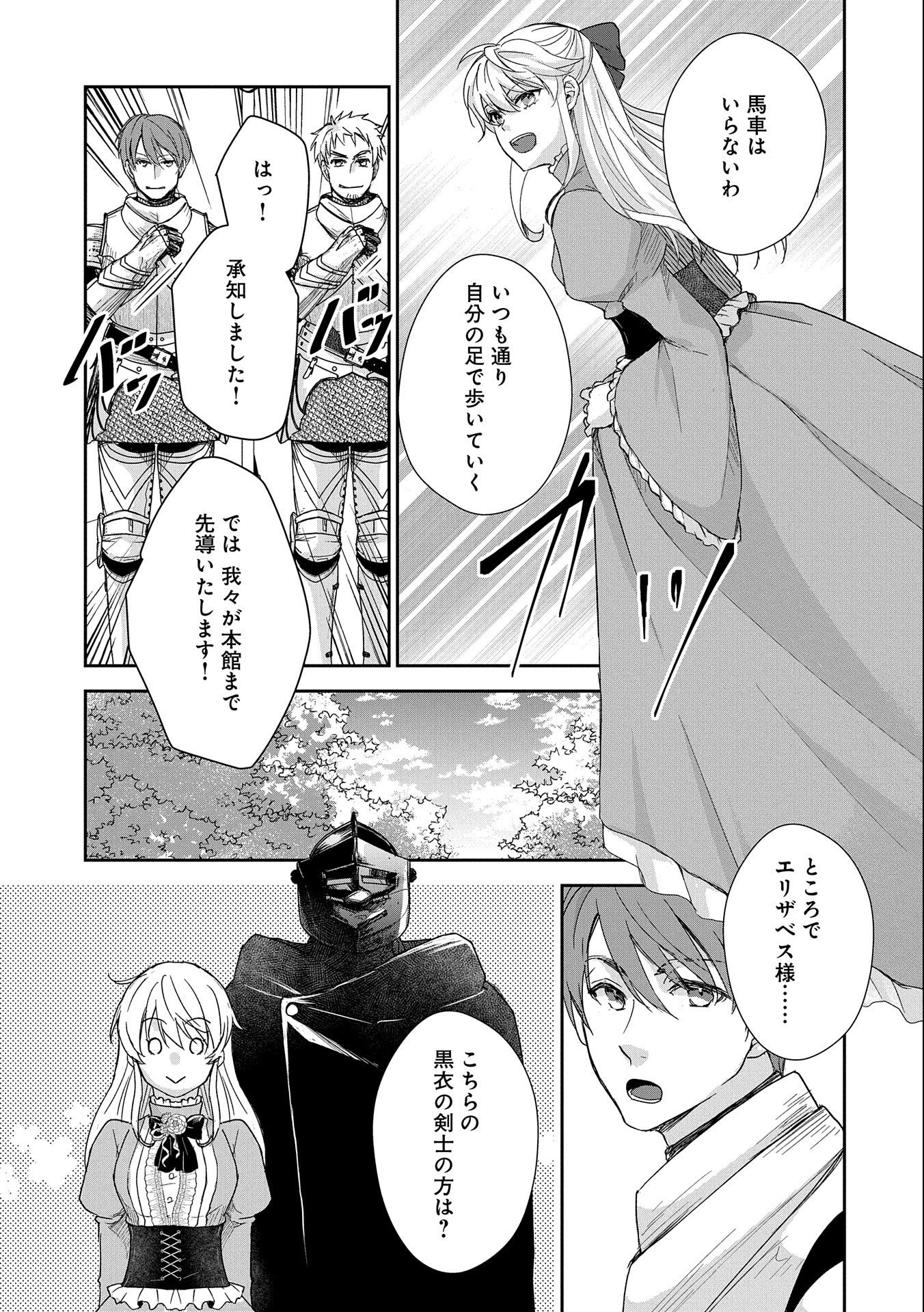 SENKI TO YOBARETA OTOKO, OUKE NI ANSATSU SARETARA MUSUME O HIROI, ISSHO NI SLOW LIFE O HAJIMERU (MANGA) - raw - Chapter 26 - https://jpdd.ccdd.to/JPDD/senkitoyobaretaotokooukeniansatsusaretaramusumeohiroiisshonislowlifeohajimerumanga/238570/jikf4gw1hrv.jpg