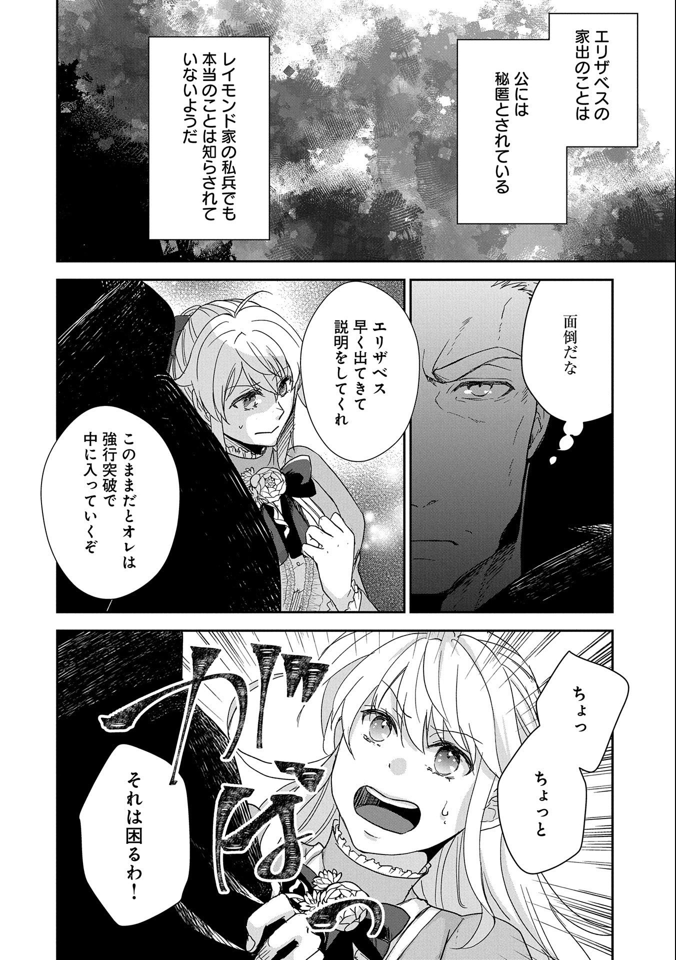 SENKI TO YOBARETA OTOKO, OUKE NI ANSATSU SARETARA MUSUME O HIROI, ISSHO NI SLOW LIFE O HAJIMERU (MANGA) - raw - Chapter 26 - https://jpdd.ccdd.to/JPDD/senkitoyobaretaotokooukeniansatsusaretaramusumeohiroiisshonislowlifeohajimerumanga/238570/jmcimyqq4ez.jpg