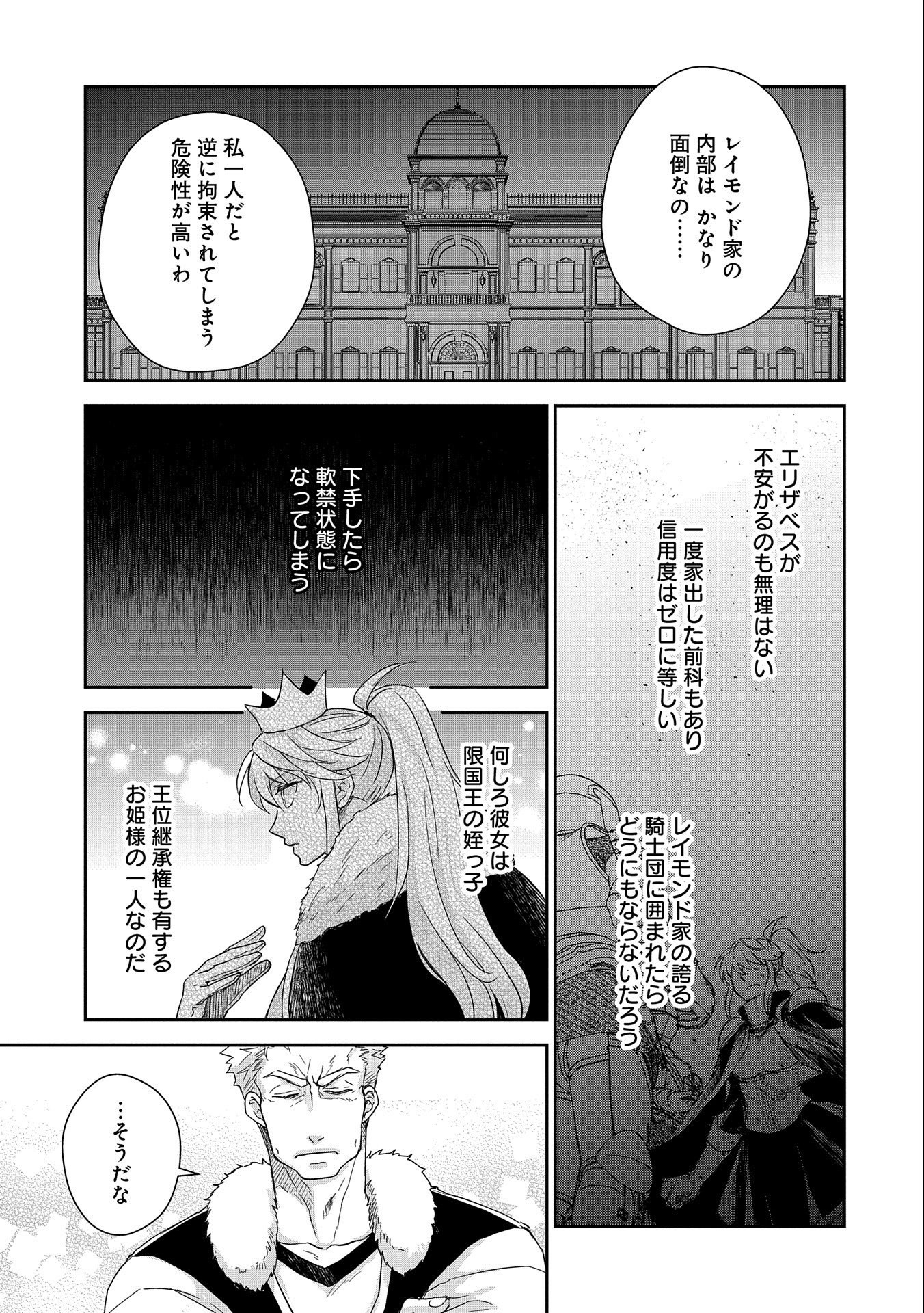 SENKI TO YOBARETA OTOKO, OUKE NI ANSATSU SARETARA MUSUME O HIROI, ISSHO NI SLOW LIFE O HAJIMERU (MANGA) - raw - Chapter 26 - https://jpdd.ccdd.to/JPDD/senkitoyobaretaotokooukeniansatsusaretaramusumeohiroiisshonislowlifeohajimerumanga/238570/lnjnqo3pr3g.jpg