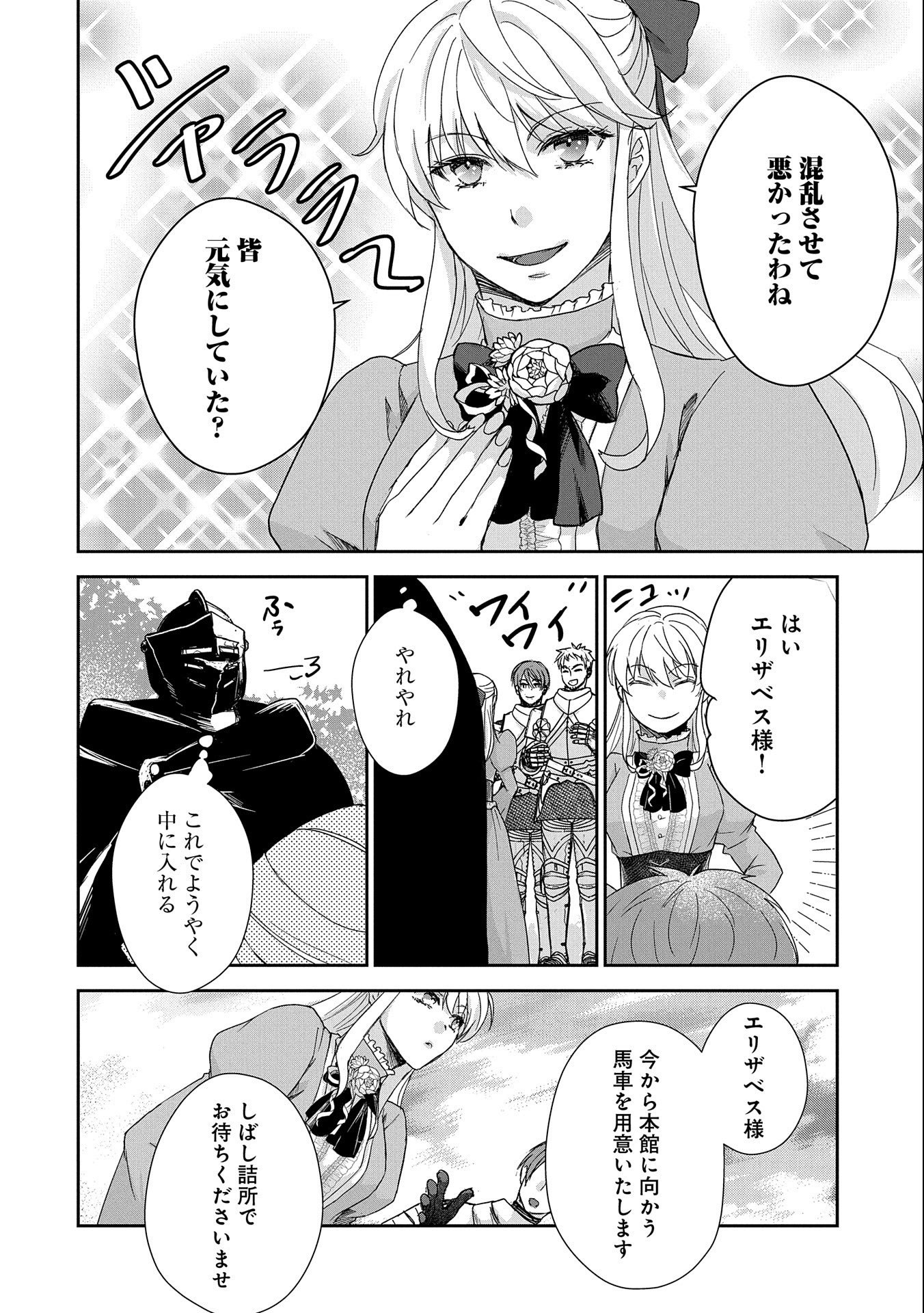 SENKI TO YOBARETA OTOKO, OUKE NI ANSATSU SARETARA MUSUME O HIROI, ISSHO NI SLOW LIFE O HAJIMERU (MANGA) - raw - Chapter 26 - https://jpdd.ccdd.to/JPDD/senkitoyobaretaotokooukeniansatsusaretaramusumeohiroiisshonislowlifeohajimerumanga/238570/luqimpftnta.jpg