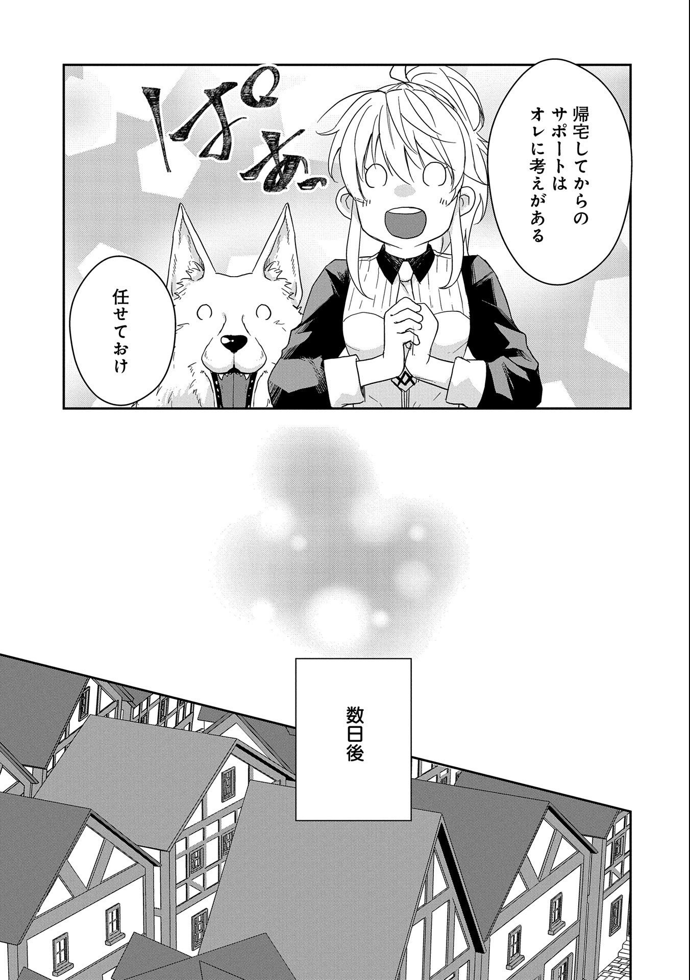 SENKI TO YOBARETA OTOKO, OUKE NI ANSATSU SARETARA MUSUME O HIROI, ISSHO NI SLOW LIFE O HAJIMERU (MANGA) - raw - Chapter 26 - https://jpdd.ccdd.to/JPDD/senkitoyobaretaotokooukeniansatsusaretaramusumeohiroiisshonislowlifeohajimerumanga/238570/oseajfa3qot.jpg