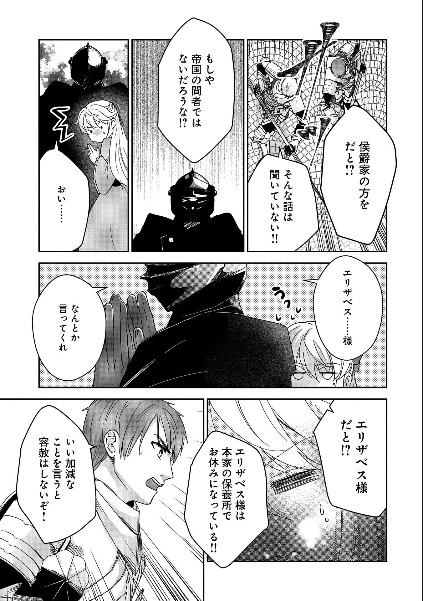 SENKI TO YOBARETA OTOKO, OUKE NI ANSATSU SARETARA MUSUME O HIROI, ISSHO NI SLOW LIFE O HAJIMERU (MANGA) - raw - Chapter 26 - https://jpdd.ccdd.to/JPDD/senkitoyobaretaotokooukeniansatsusaretaramusumeohiroiisshonislowlifeohajimerumanga/238570/qjnclli3mal.jpg