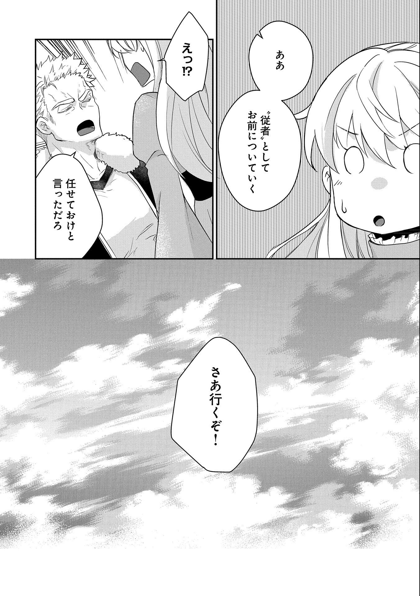 SENKI TO YOBARETA OTOKO, OUKE NI ANSATSU SARETARA MUSUME O HIROI, ISSHO NI SLOW LIFE O HAJIMERU (MANGA) - raw - Chapter 26 - https://jpdd.ccdd.to/JPDD/senkitoyobaretaotokooukeniansatsusaretaramusumeohiroiisshonislowlifeohajimerumanga/238570/sak434p4ezx.jpg
