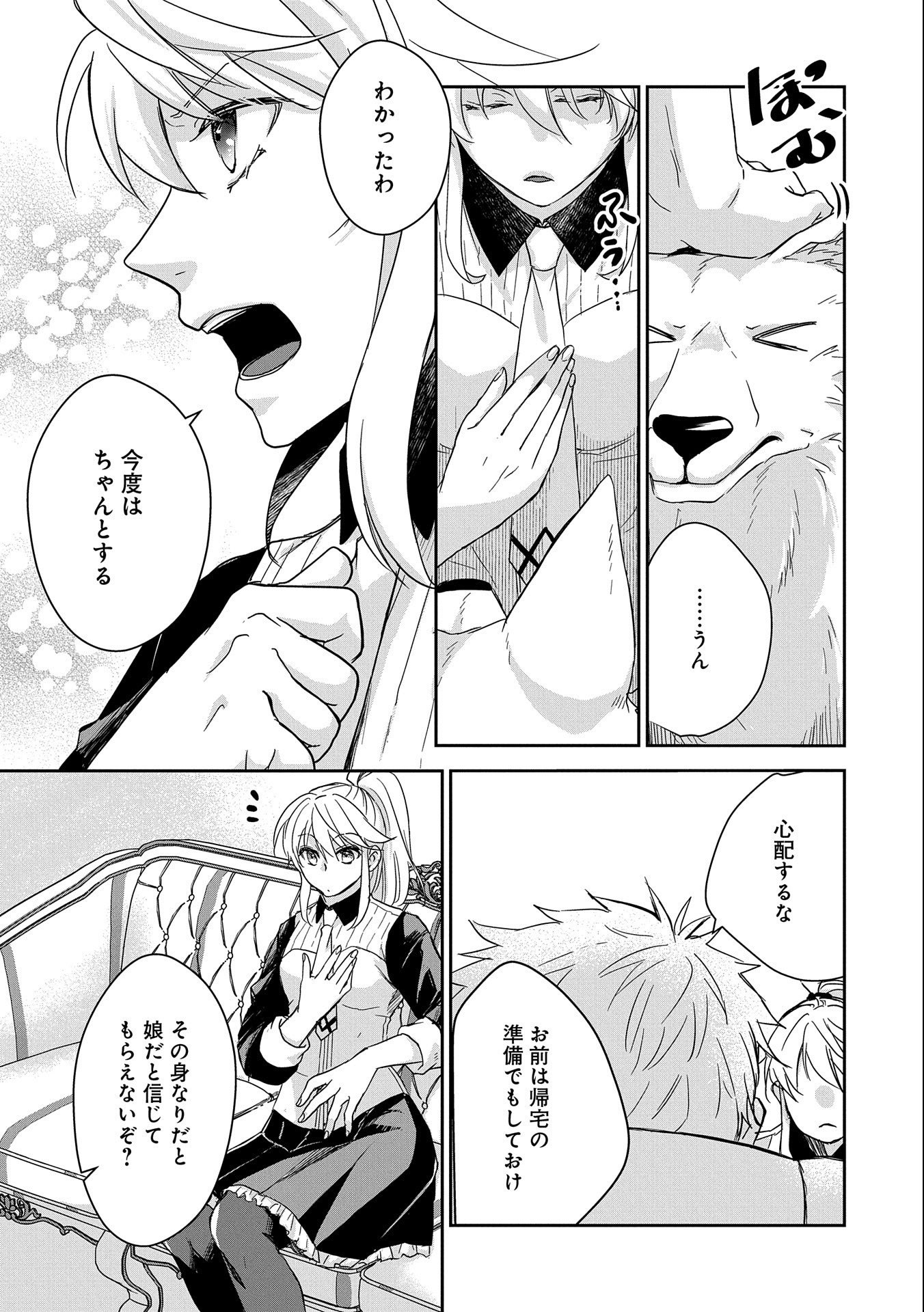 SENKI TO YOBARETA OTOKO, OUKE NI ANSATSU SARETARA MUSUME O HIROI, ISSHO NI SLOW LIFE O HAJIMERU (MANGA) - raw - Chapter 26 - https://jpdd.ccdd.to/JPDD/senkitoyobaretaotokooukeniansatsusaretaramusumeohiroiisshonislowlifeohajimerumanga/238570/vpq2dmlxtgj.jpg