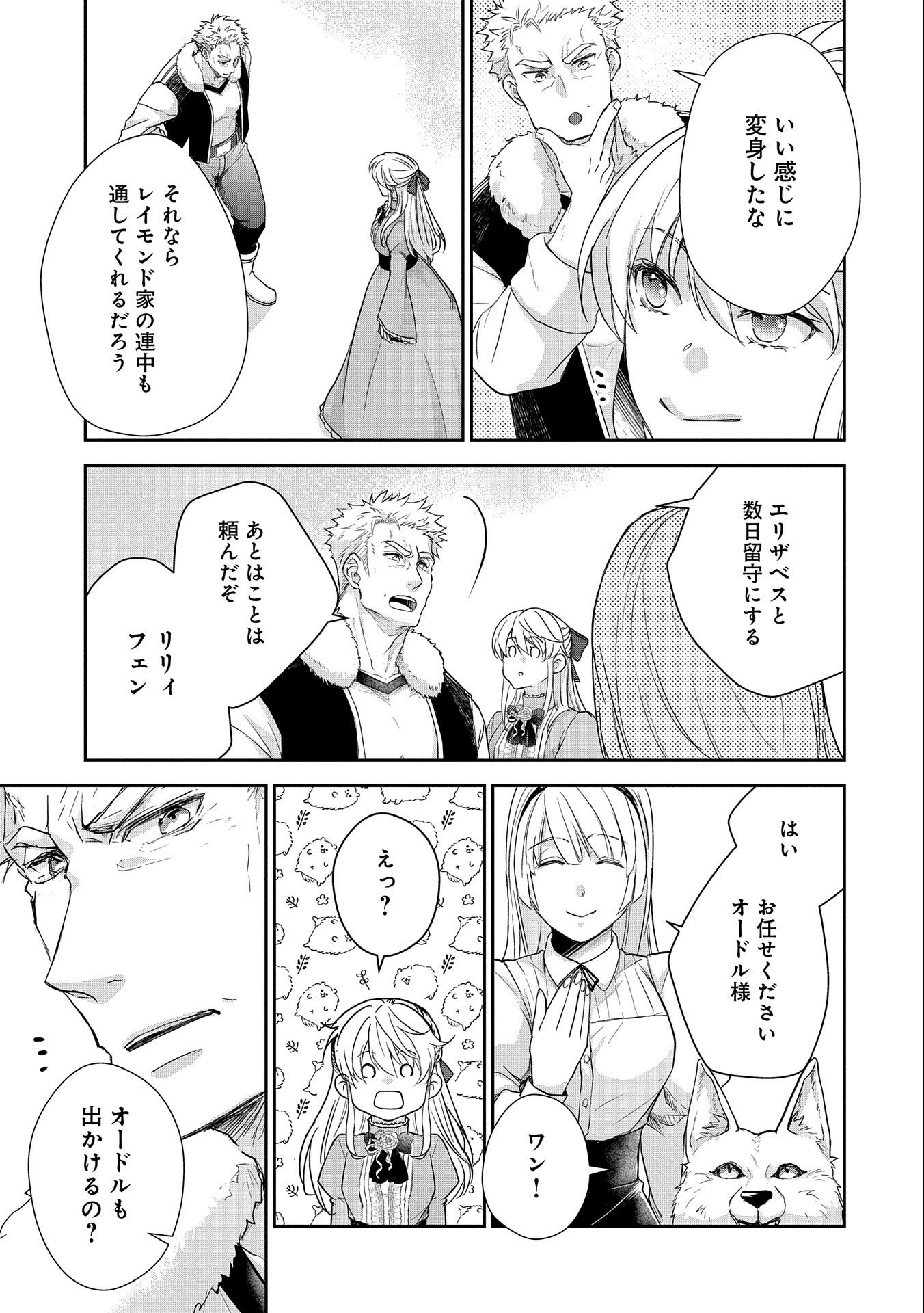 SENKI TO YOBARETA OTOKO, OUKE NI ANSATSU SARETARA MUSUME O HIROI, ISSHO NI SLOW LIFE O HAJIMERU (MANGA) - raw - Chapter 26 - https://jpdd.ccdd.to/JPDD/senkitoyobaretaotokooukeniansatsusaretaramusumeohiroiisshonislowlifeohajimerumanga/238570/wbudf5ewr3q.jpg