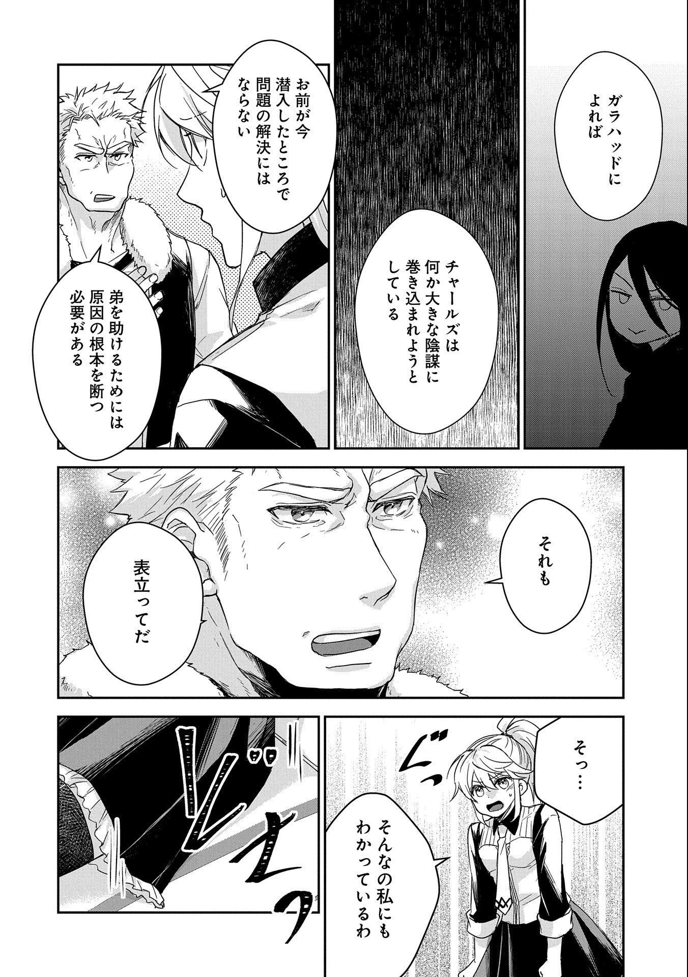 SENKI TO YOBARETA OTOKO, OUKE NI ANSATSU SARETARA MUSUME O HIROI, ISSHO NI SLOW LIFE O HAJIMERU (MANGA) - raw - Chapter 26 - https://jpdd.ccdd.to/JPDD/senkitoyobaretaotokooukeniansatsusaretaramusumeohiroiisshonislowlifeohajimerumanga/238570/zzunofa3mq5.jpg