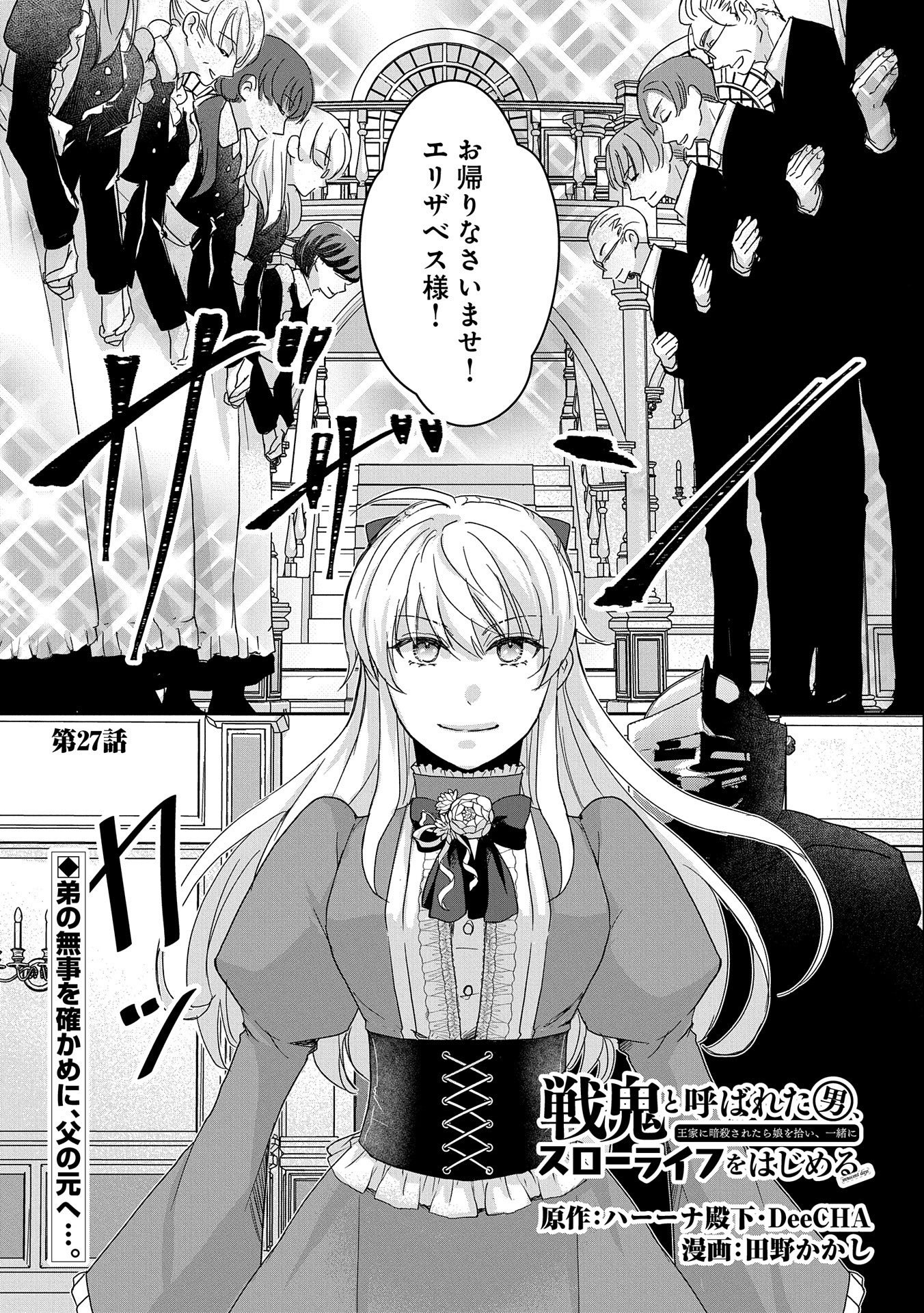 SENKI TO YOBARETA OTOKO, OUKE NI ANSATSU SARETARA MUSUME O HIROI, ISSHO NI SLOW LIFE O HAJIMERU (MANGA) - raw - Chapter 27 - https://jpdd.ccdd.to/JPDD/senkitoyobaretaotokooukeniansatsusaretaramusumeohiroiisshonislowlifeohajimerumanga/255267/04smaiwxukh.jpg