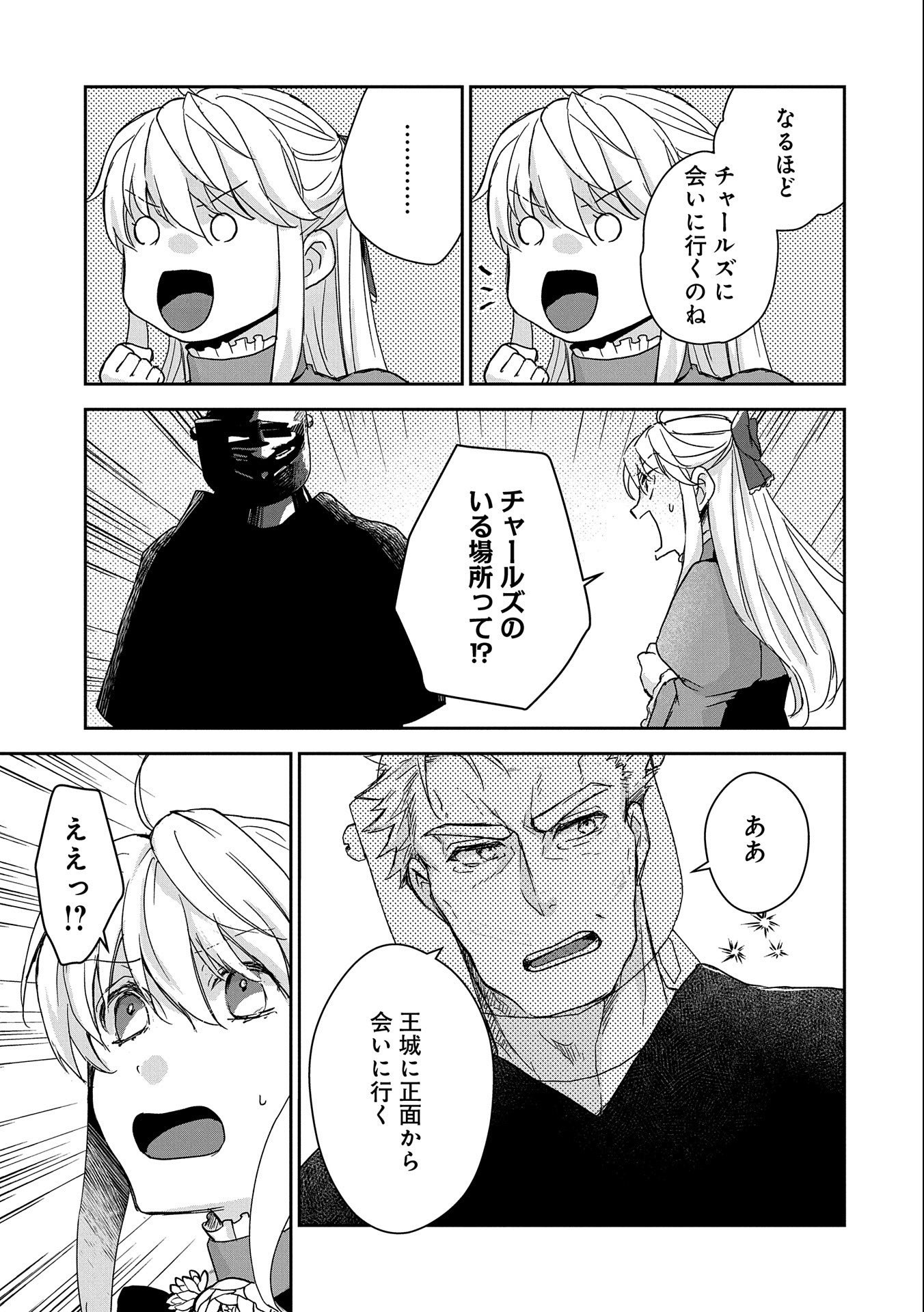SENKI TO YOBARETA OTOKO, OUKE NI ANSATSU SARETARA MUSUME O HIROI, ISSHO NI SLOW LIFE O HAJIMERU (MANGA) - raw - Chapter 27 - https://jpdd.ccdd.to/JPDD/senkitoyobaretaotokooukeniansatsusaretaramusumeohiroiisshonislowlifeohajimerumanga/255267/0n4cl4wkiac.jpg
