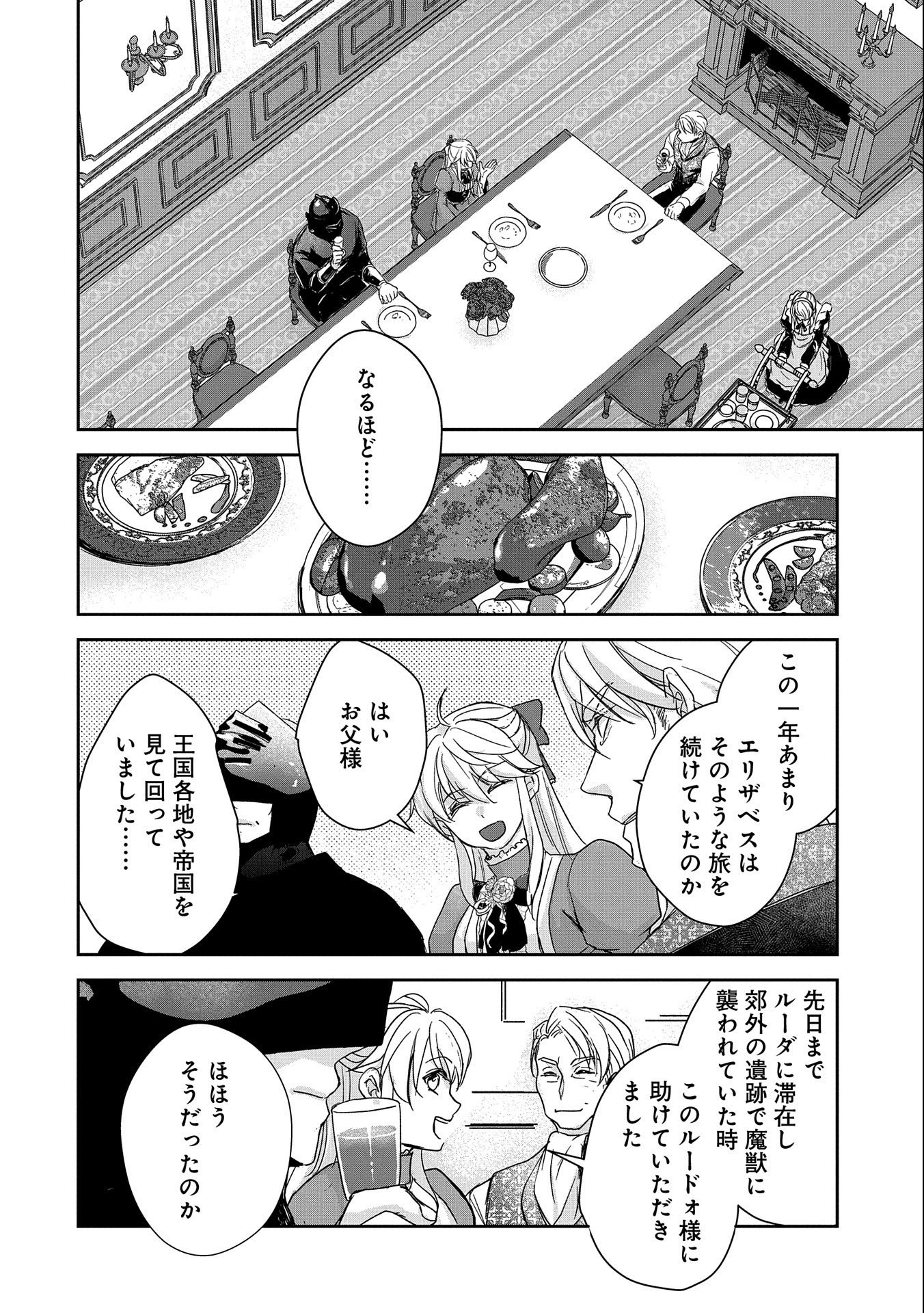 SENKI TO YOBARETA OTOKO, OUKE NI ANSATSU SARETARA MUSUME O HIROI, ISSHO NI SLOW LIFE O HAJIMERU (MANGA) - raw - Chapter 27 - https://jpdd.ccdd.to/JPDD/senkitoyobaretaotokooukeniansatsusaretaramusumeohiroiisshonislowlifeohajimerumanga/255267/0xefsr0s04v.jpg