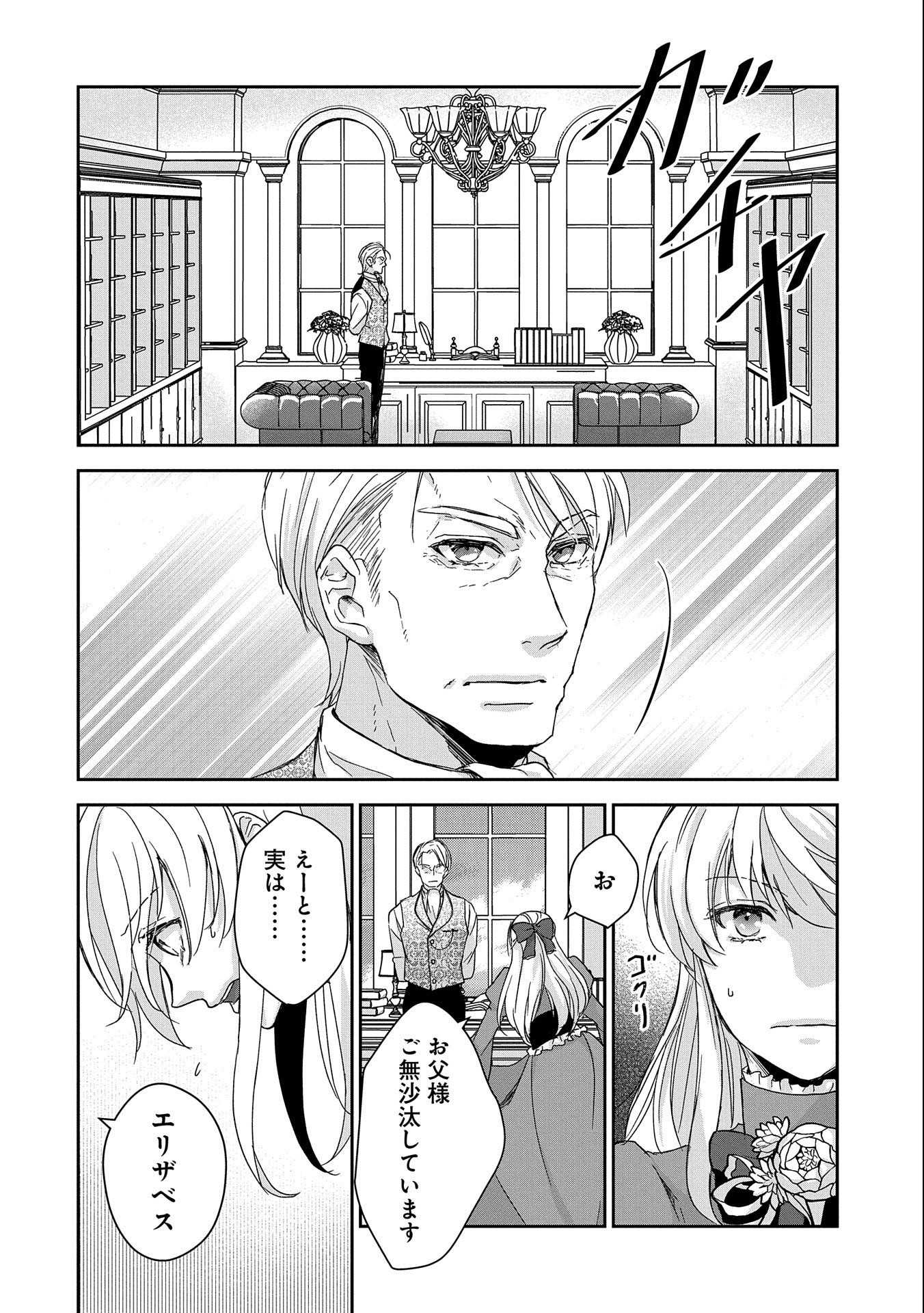 SENKI TO YOBARETA OTOKO, OUKE NI ANSATSU SARETARA MUSUME O HIROI, ISSHO NI SLOW LIFE O HAJIMERU (MANGA) - raw - Chapter 27 - https://jpdd.ccdd.to/JPDD/senkitoyobaretaotokooukeniansatsusaretaramusumeohiroiisshonislowlifeohajimerumanga/255267/1a5a1xpmnuf.jpg