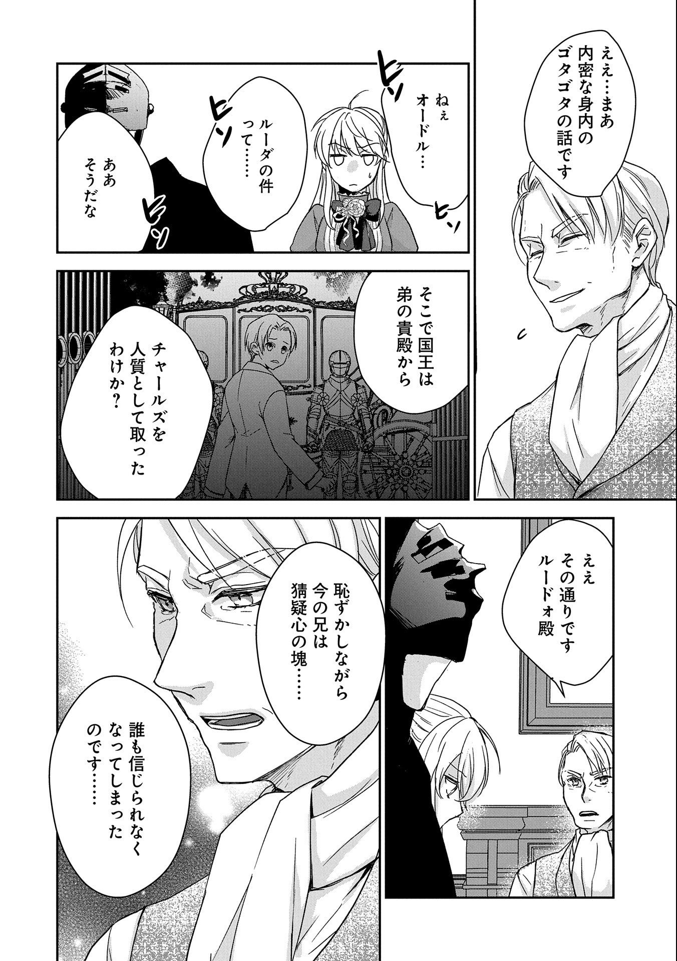 SENKI TO YOBARETA OTOKO, OUKE NI ANSATSU SARETARA MUSUME O HIROI, ISSHO NI SLOW LIFE O HAJIMERU (MANGA) - raw - Chapter 27 - https://jpdd.ccdd.to/JPDD/senkitoyobaretaotokooukeniansatsusaretaramusumeohiroiisshonislowlifeohajimerumanga/255267/40kh3eqcoxv.jpg