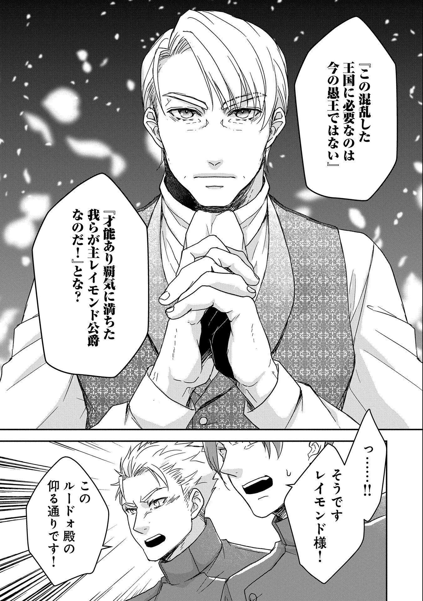 SENKI TO YOBARETA OTOKO, OUKE NI ANSATSU SARETARA MUSUME O HIROI, ISSHO NI SLOW LIFE O HAJIMERU (MANGA) - raw - Chapter 27 - https://jpdd.ccdd.to/JPDD/senkitoyobaretaotokooukeniansatsusaretaramusumeohiroiisshonislowlifeohajimerumanga/255267/axufqvqhc3p.jpg